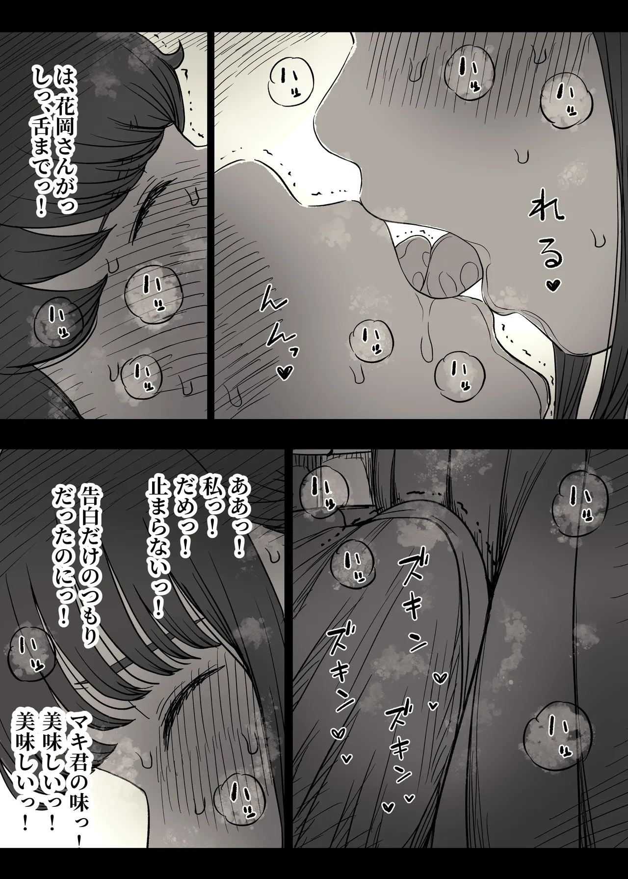 [Himawari no Tane (Taneno Nakami)] Choushin Joshi ni Taberareru 31eme image