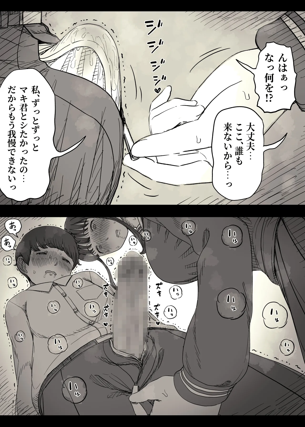 [Himawari no Tane (Taneno Nakami)] Choushin Joshi ni Taberareru 32eme image