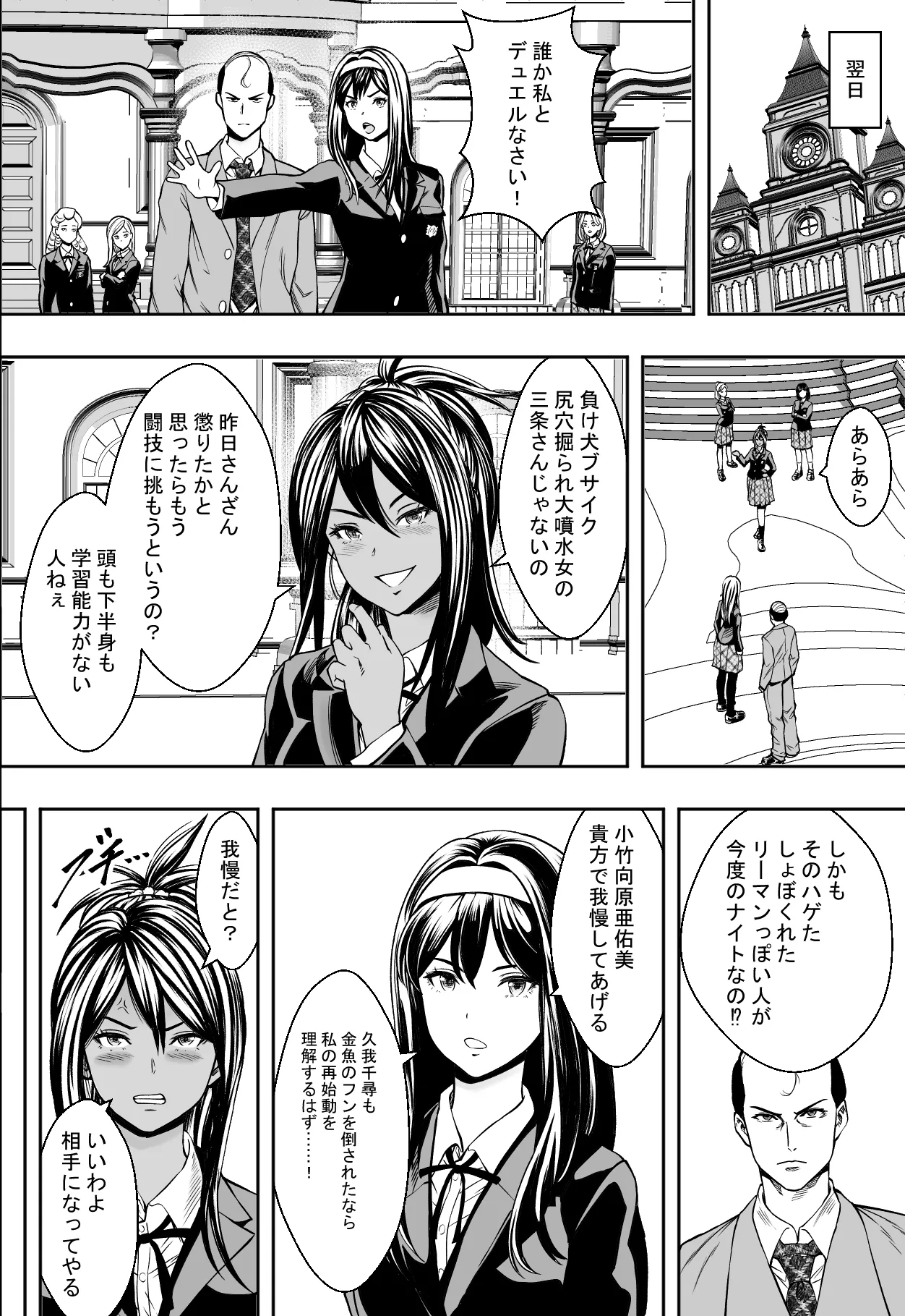 [Freedom Prophet] Seikou de Tougi Suru Joshigakuin [Digital] image number 16