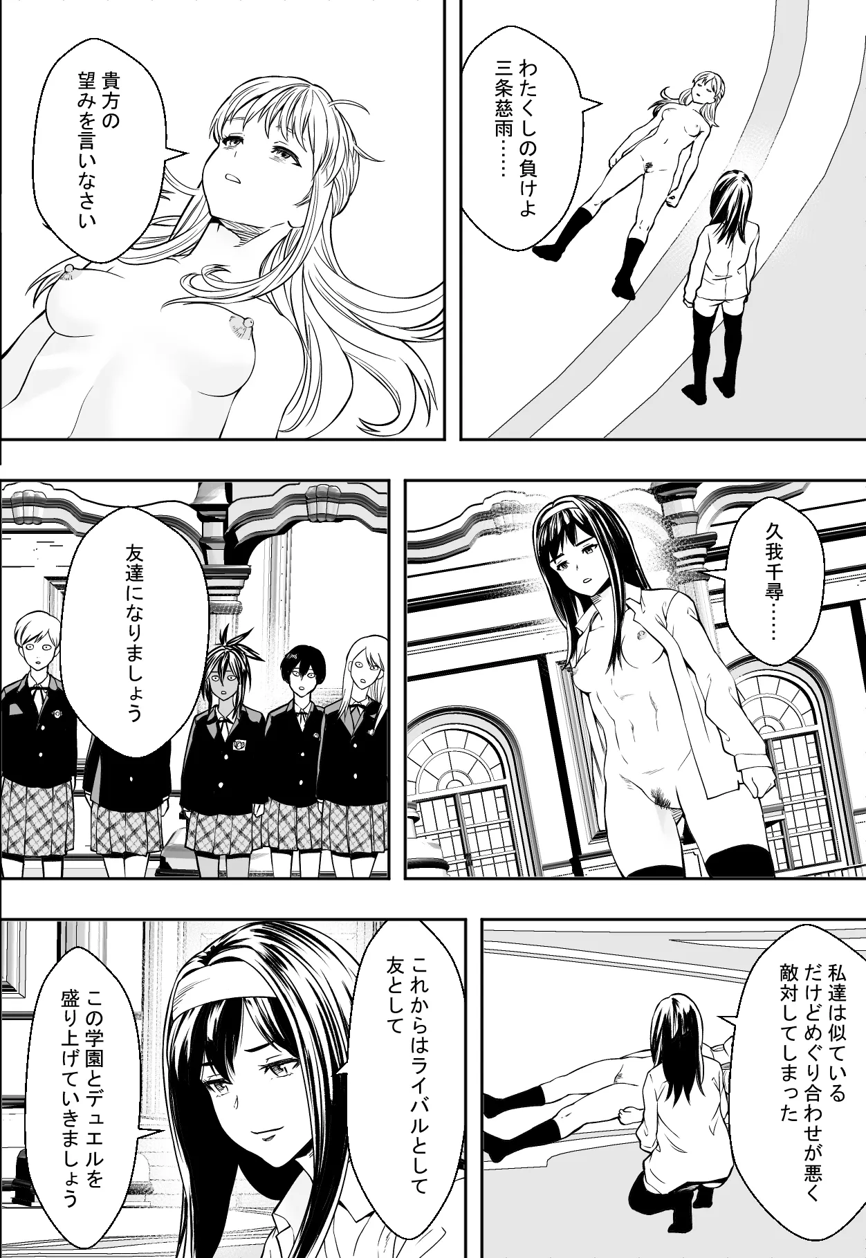 [Freedom Prophet] Seikou de Tougi Suru Joshigakuin [Digital] image number 50