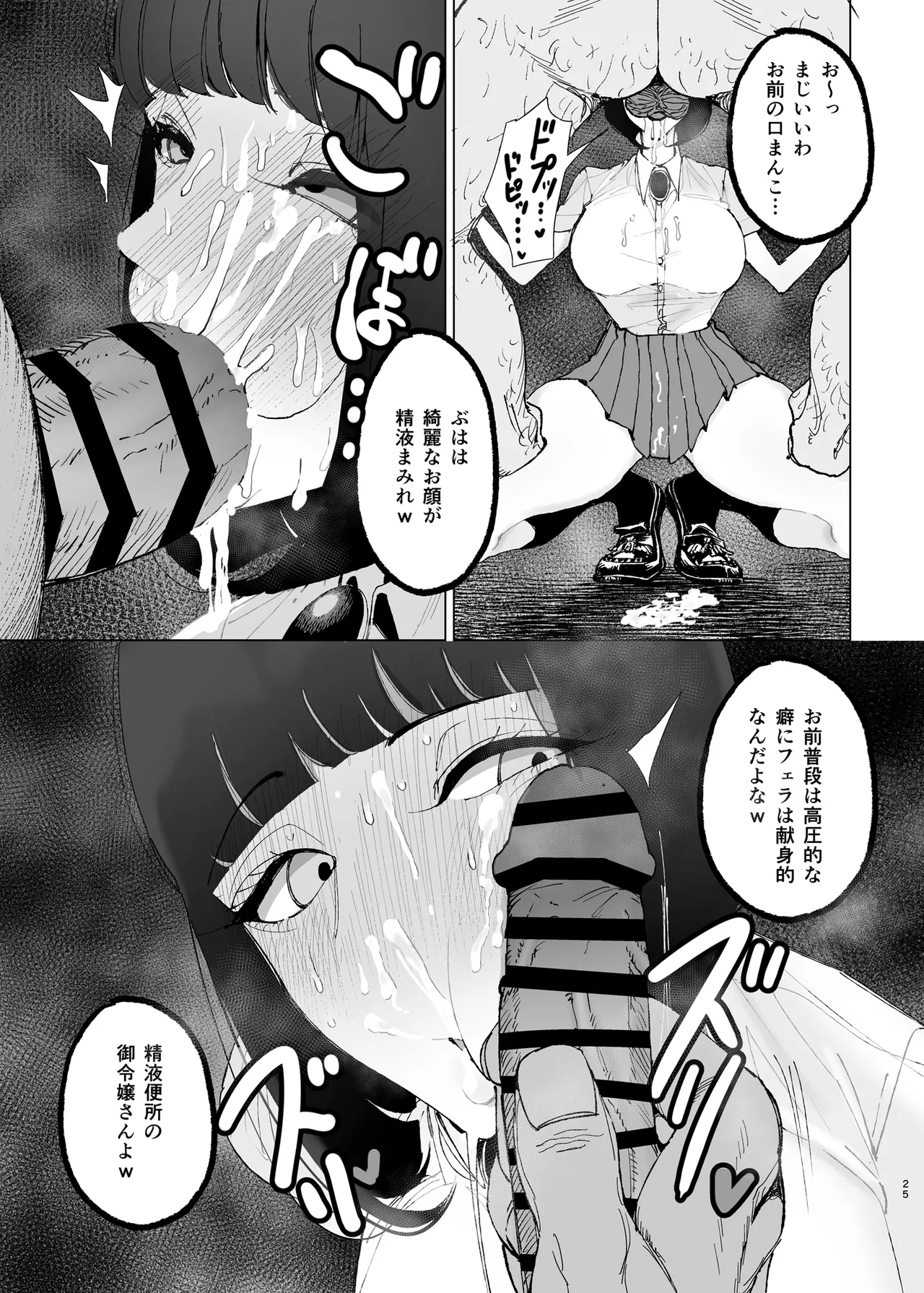 [Gensou Pump (Fukumoto Masahisa)] Reijou Saimin 2 ~Seikaku Kuzu no S-kyuu Ojou-sama o Kimo Oyaji ga Kanzen Shihai~ [Digital] image number 24