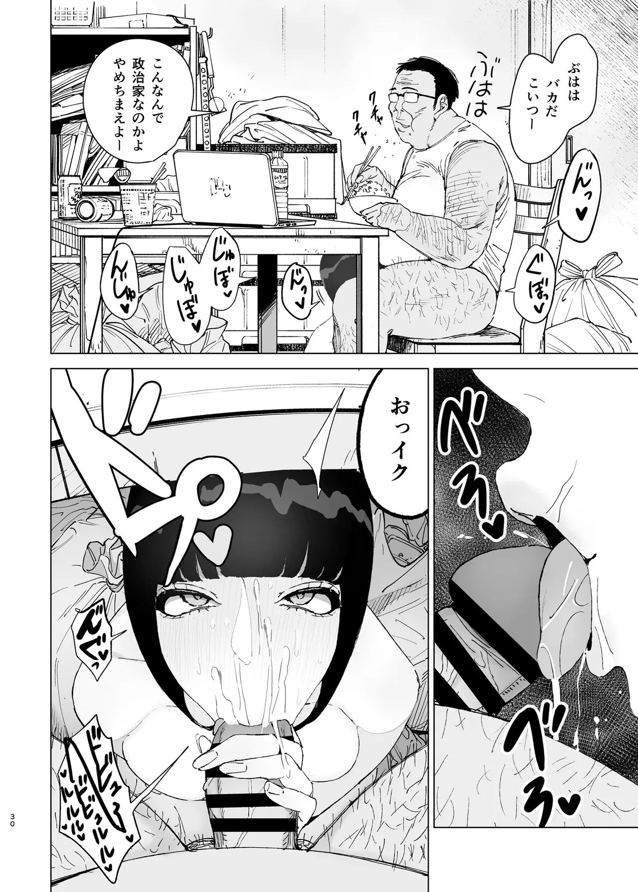 [Gensou Pump (Fukumoto Masahisa)] Reijou Saimin 2 ~Seikaku Kuzu no S-kyuu Ojou-sama o Kimo Oyaji ga Kanzen Shihai~ [Digital] image number 29