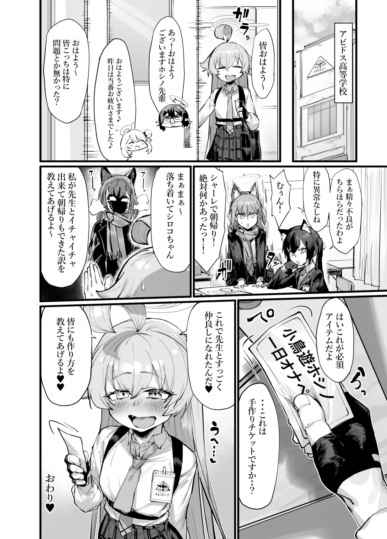 [Takutaku] Kawaii Seito wa 1-nichi OnaPet (Blue Archive) 이미지 번호 24