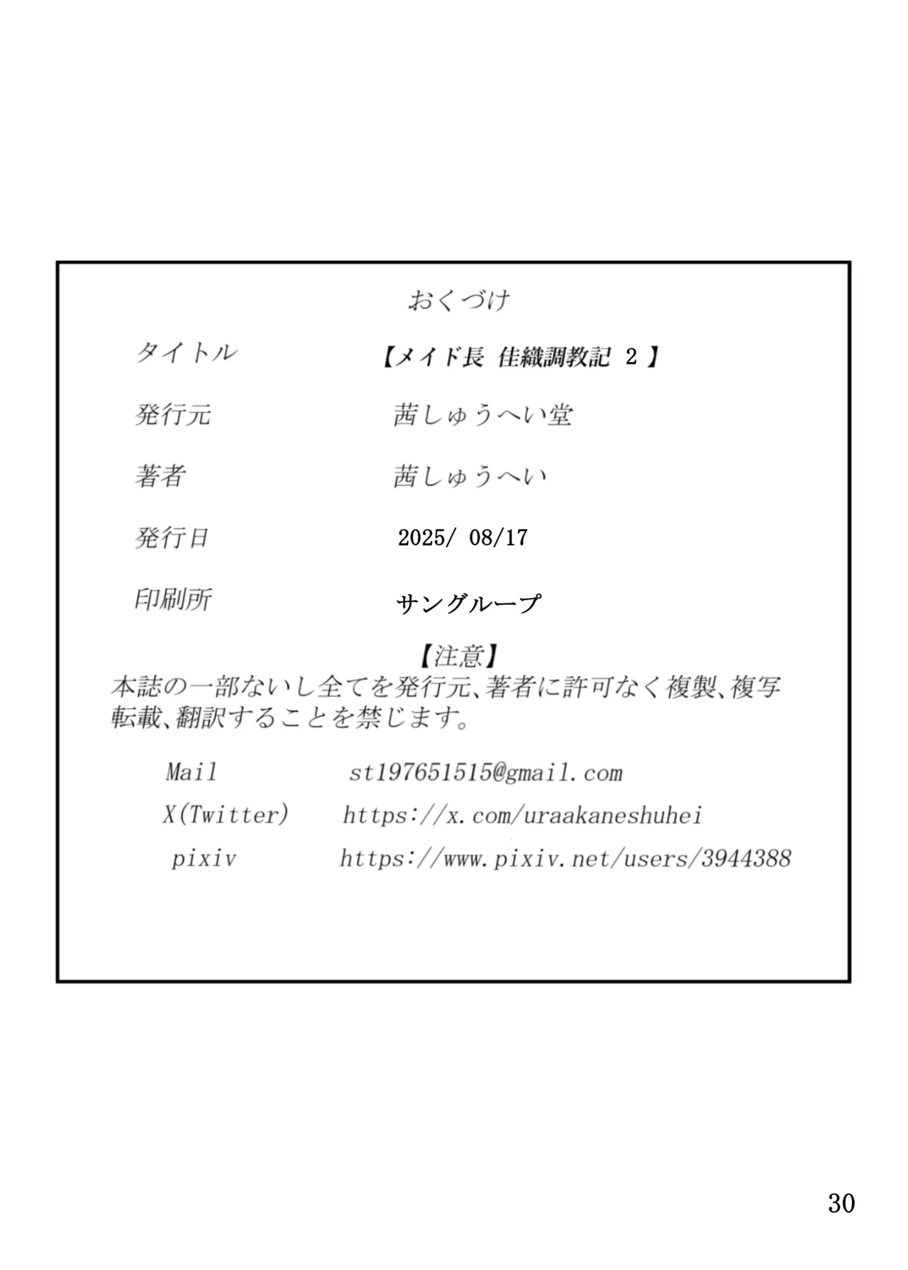 [Akane Shuuhei Dou (Akane Shuuhei)] Maid-chou Kaori Kyouikuki 2 [Digital] 이미지 번호 30