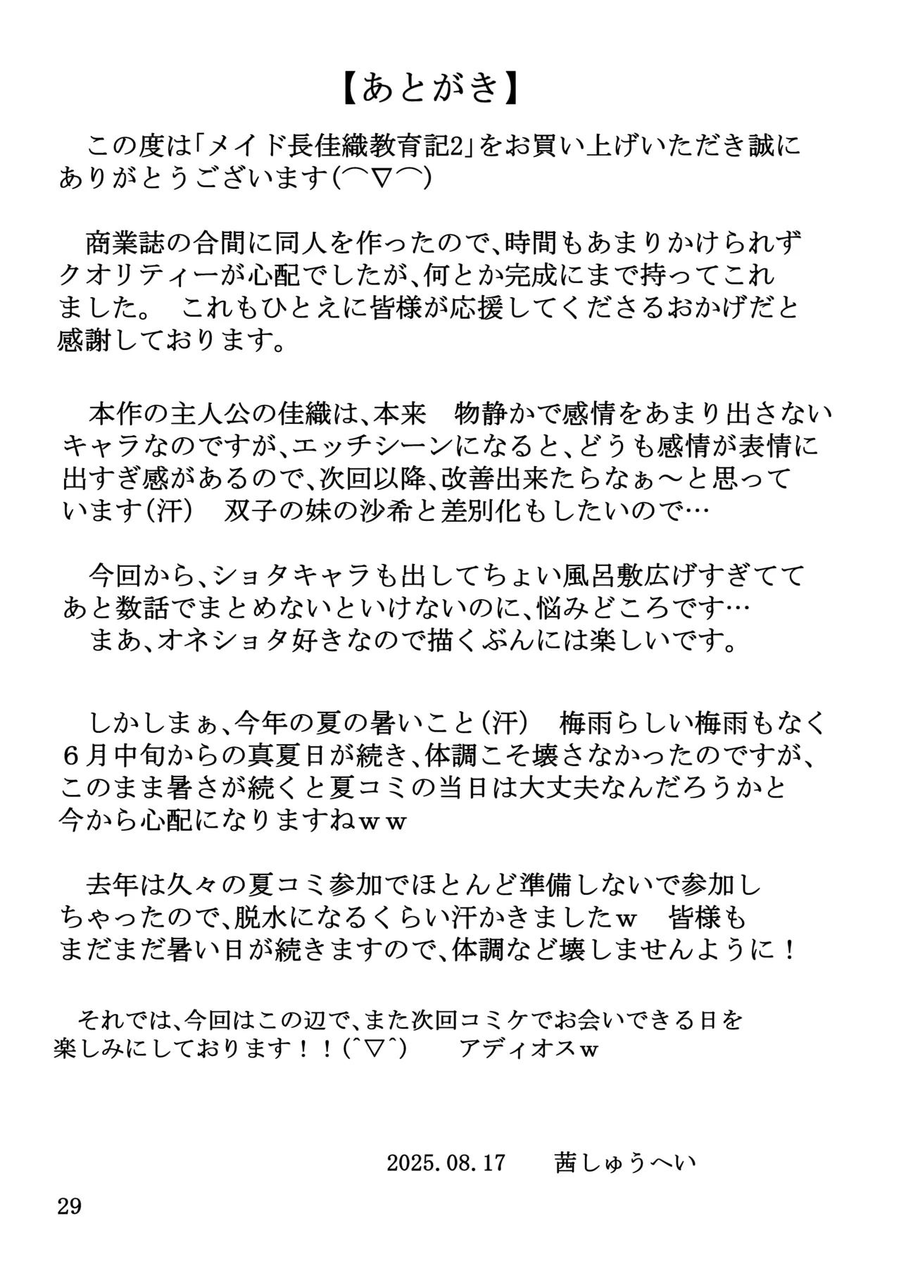 [Akane Shuuhei Dou (Akane Shuuhei)] Maid-chou Kaori Kyouikuki 2 [Digital] 이미지 번호 59