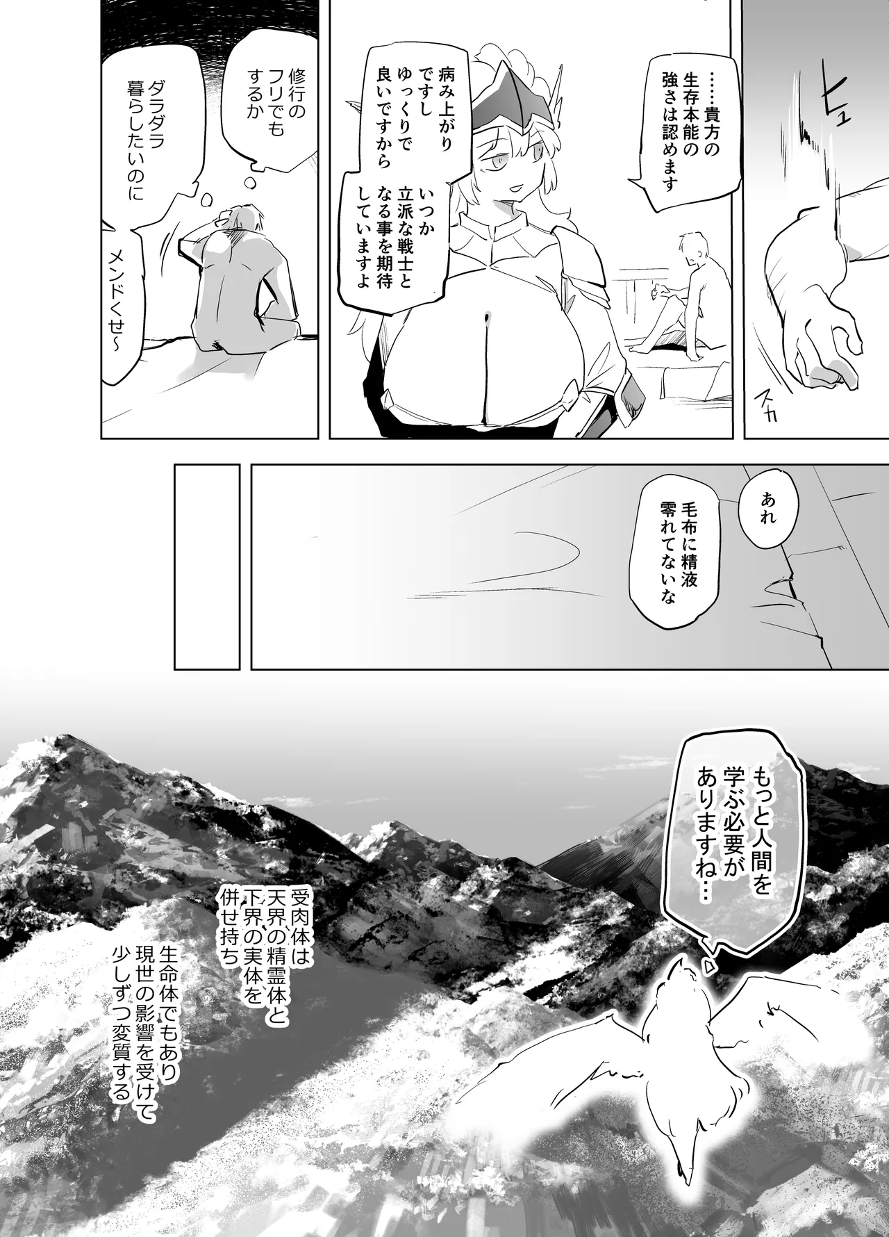 [Kaede Momiji (Shijokko)] 勇者ああああと仲間たち ヒモを養うヴァルキュリア [Digital] numero di immagine  30