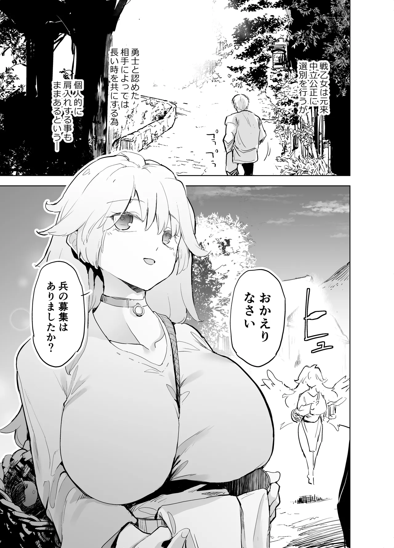 [Kaede Momiji (Shijokko)] 勇者ああああと仲間たち ヒモを養うヴァルキュリア [Digital] numero di immagine  31