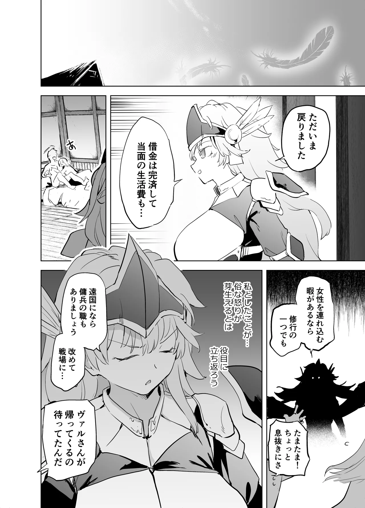 [Kaede Momiji (Shijokko)] 勇者ああああと仲間たち ヒモを養うヴァルキュリア [Digital] numero di immagine  68