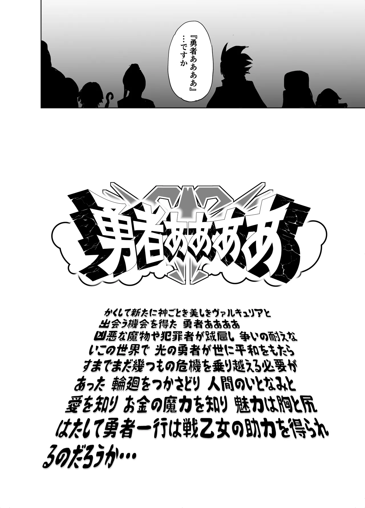 [Kaede Momiji (Shijokko)] 勇者ああああと仲間たち ヒモを養うヴァルキュリア [Digital] numero di immagine  70