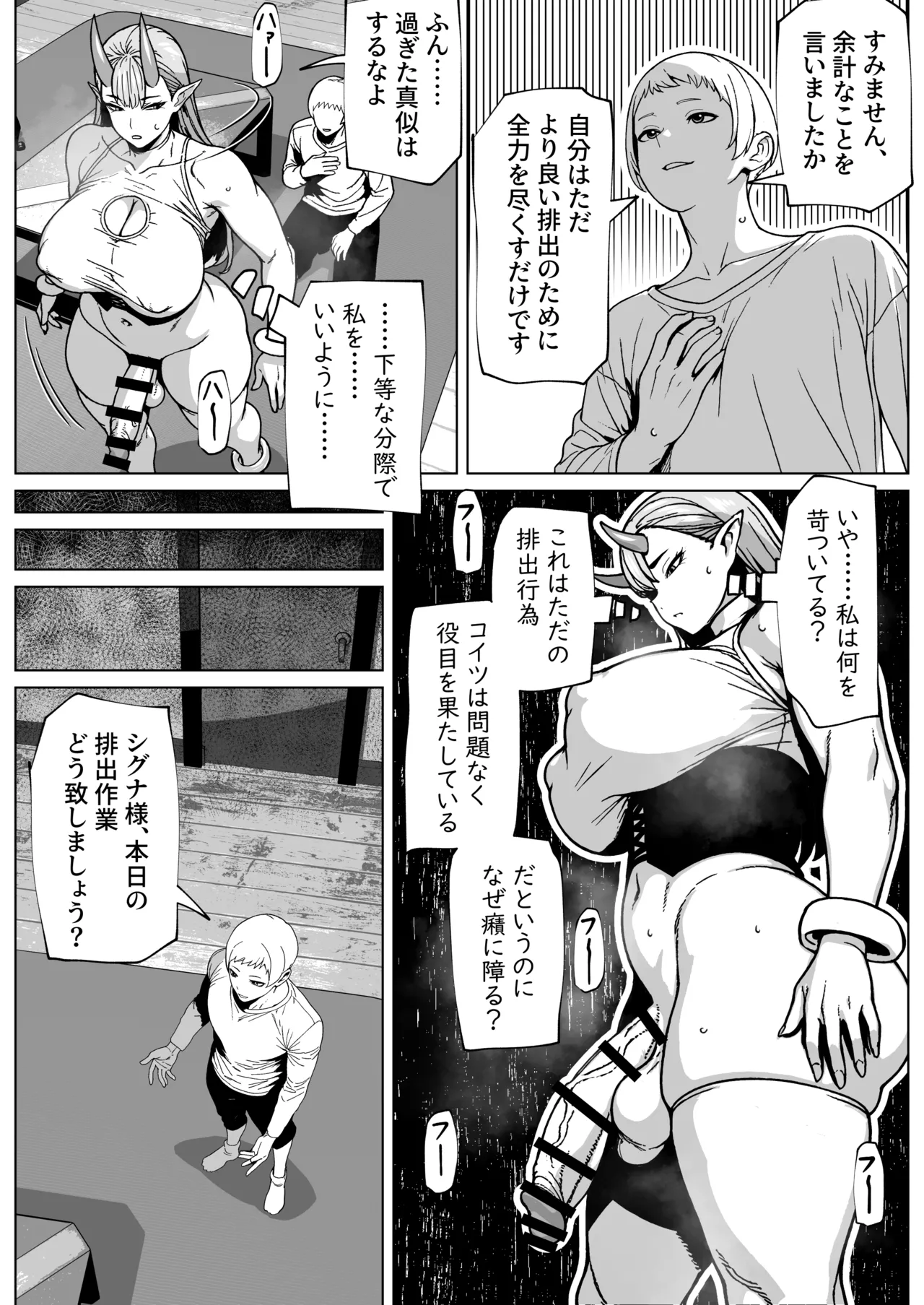 [bekobeko] ふたなり様の排出口 19eme image