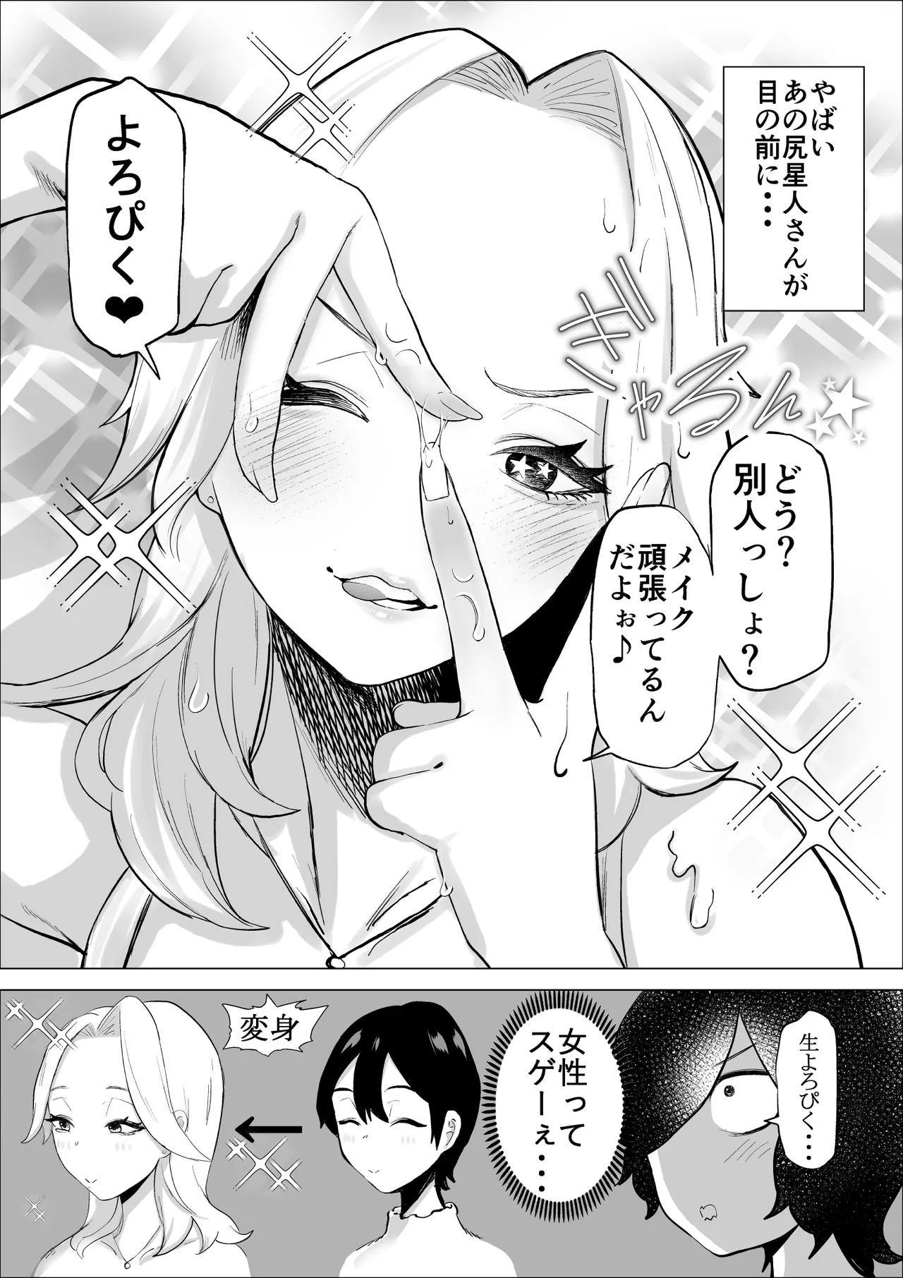 [takaya (Fukuhara Takaya)] エロインフルエンサーの尻星人さんは友達のお母さんだった話 imagen número 16