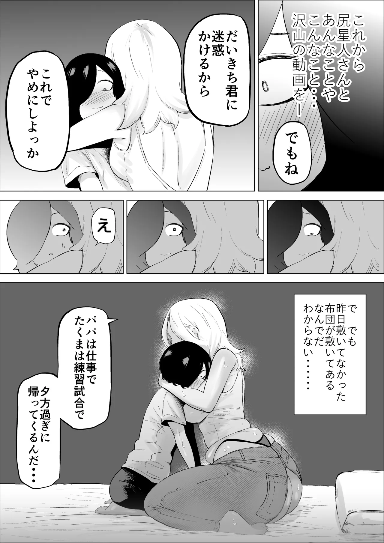 [takaya (Fukuhara Takaya)] エロインフルエンサーの尻星人さんは友達のお母さんだった話 imagen número 30