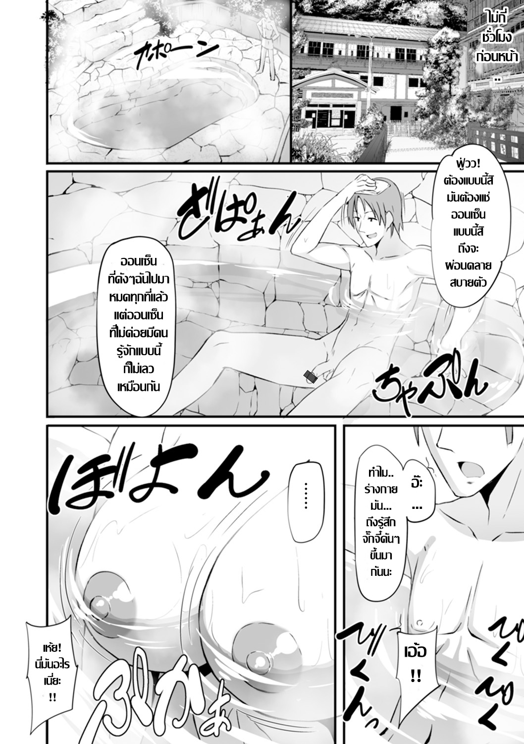 [Nyuuhin] Miracle Onsen! Hentai no Yu | บ่อน้ำร้อนเปลี่ยนร่าง (WEB Ban Mesuiki!! Nyotaika Yuugi Vol.06) [Thai ภาษาไทย] image number 2