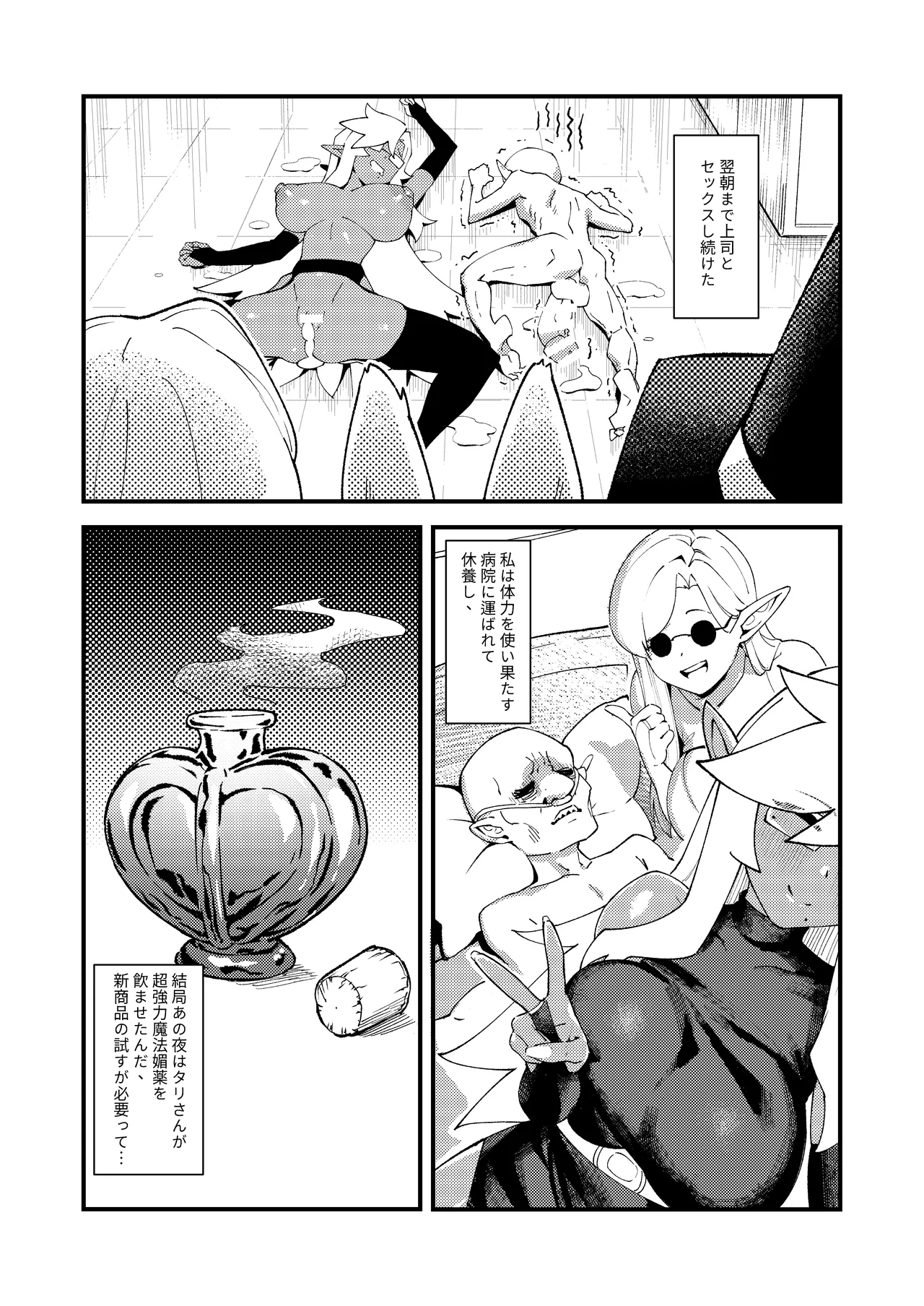 [ProudBanana] ゴブリン性畜01 [Digital] imagen número 18