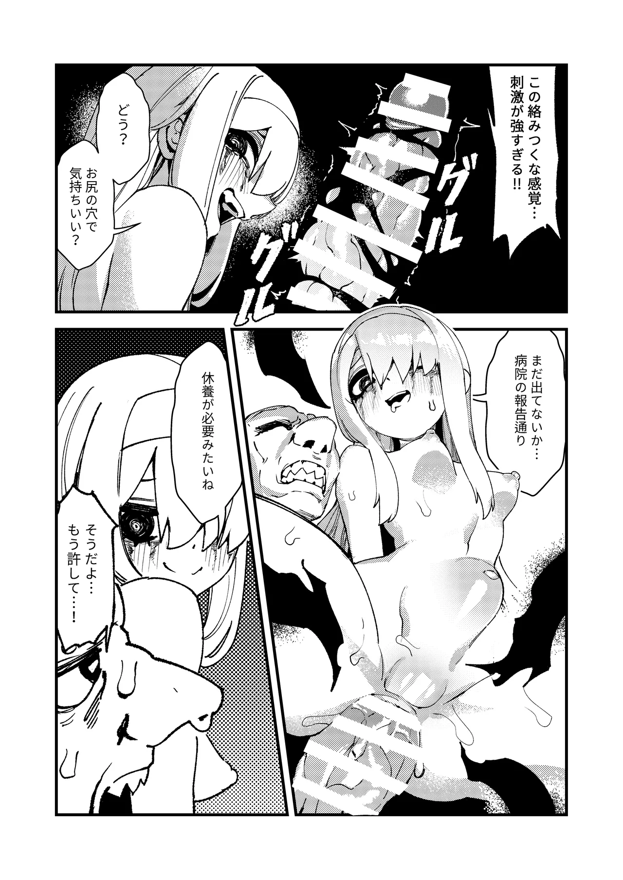 [ProudBanana] ゴブリン性畜01 [Digital] imagen número 25