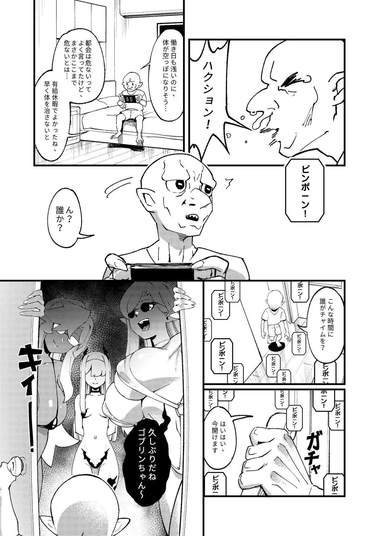 [ProudBanana] ゴブリン性畜01 [Digital] imagen número 29