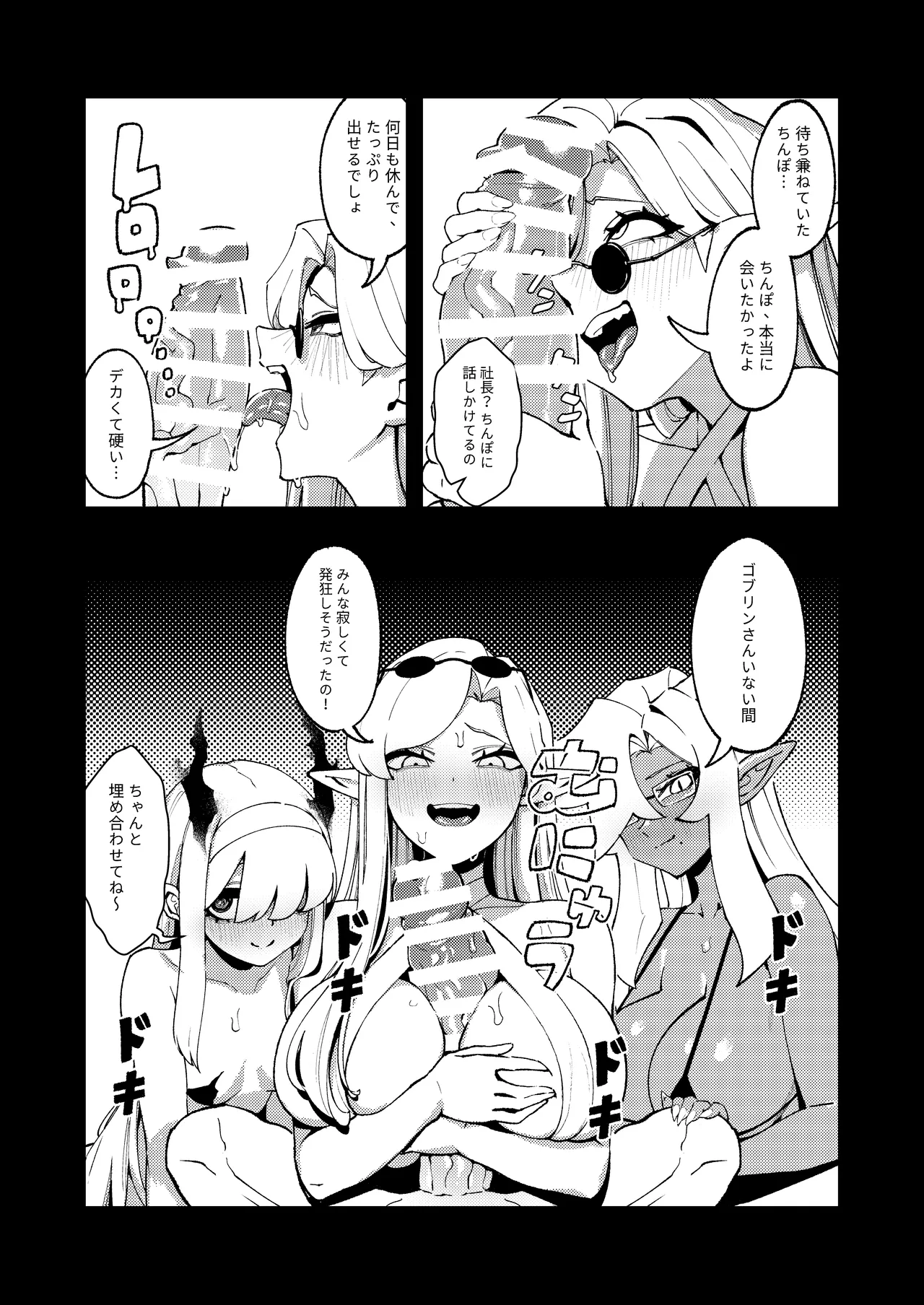 [ProudBanana] ゴブリン性畜01 [Digital] imagen número 31