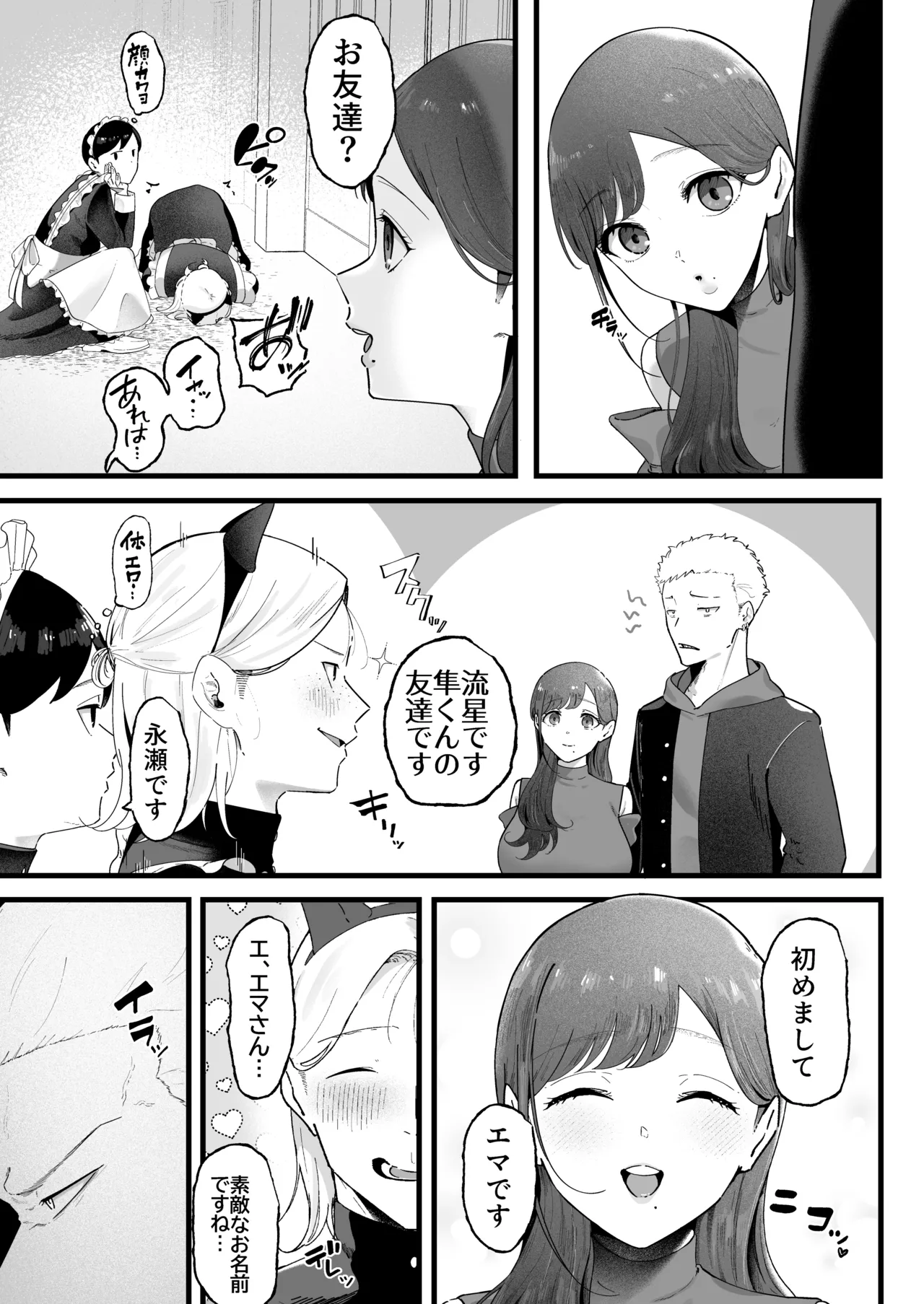 [Junshain Inoue] エマ3 〜あまとろ美女におしおきされて〜 numero di immagine  23