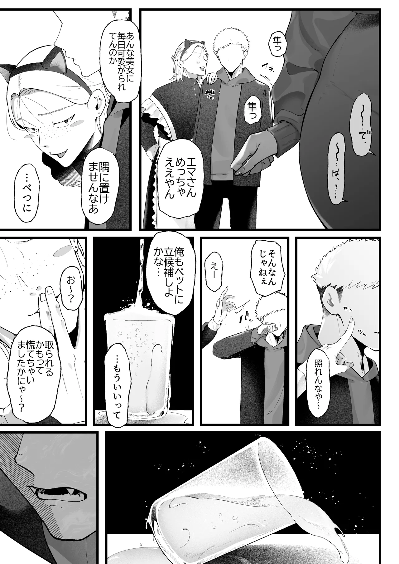 [Junshain Inoue] エマ3 〜あまとろ美女におしおきされて〜 numero di immagine  27