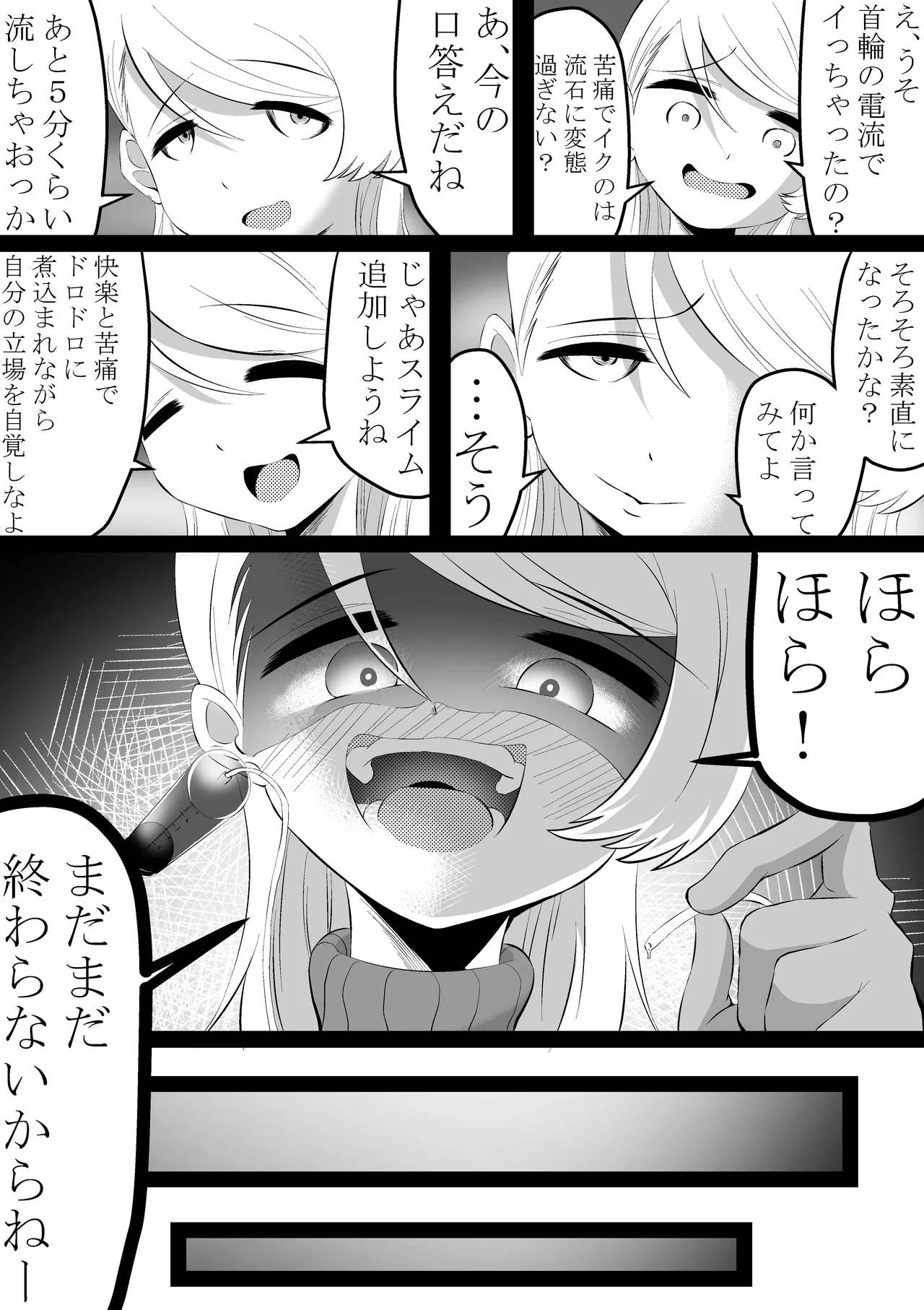 [ワニトカゲギス] 尿道 スライム 電流地獄 imagen número 19