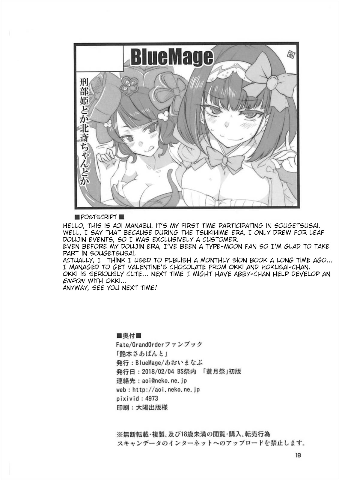 (Sougetsusai 25) [BlueMage (Aoi Manabu)] Enpon Servant (Fate Grand Order) [English] 이미지 번호 17