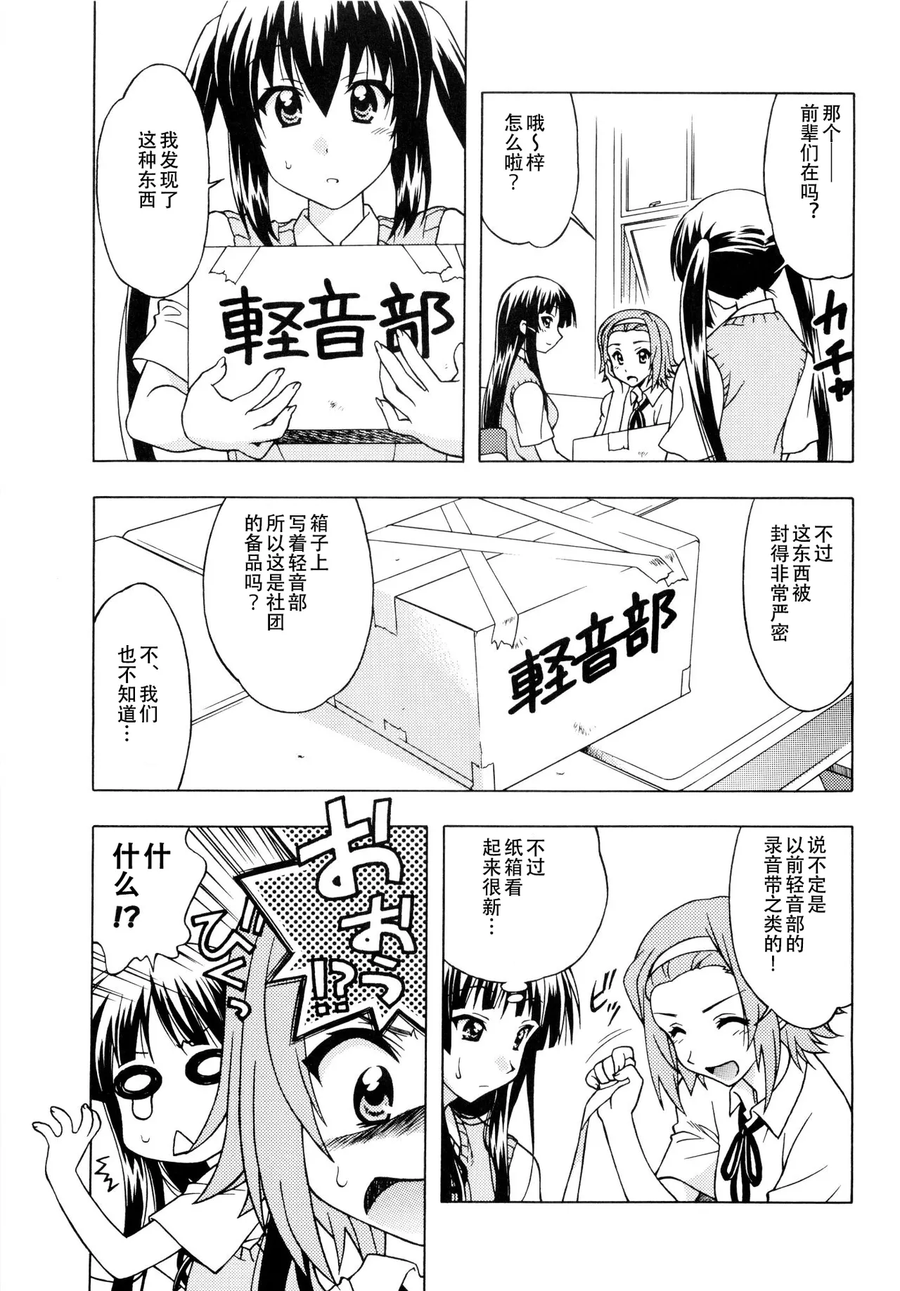 (C76) [GEIWAMIWOSUKUU!! (Karura Syou)] K-ON! BOX (K-ON!) [Chinese][IC个人汉化] 图片编号 2