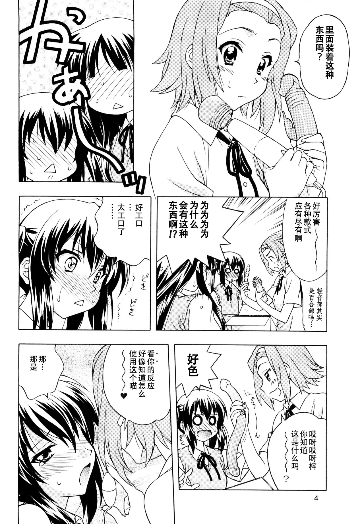 (C76) [GEIWAMIWOSUKUU!! (Karura Syou)] K-ON! BOX (K-ON!) [Chinese][IC个人汉化] 图片编号 3