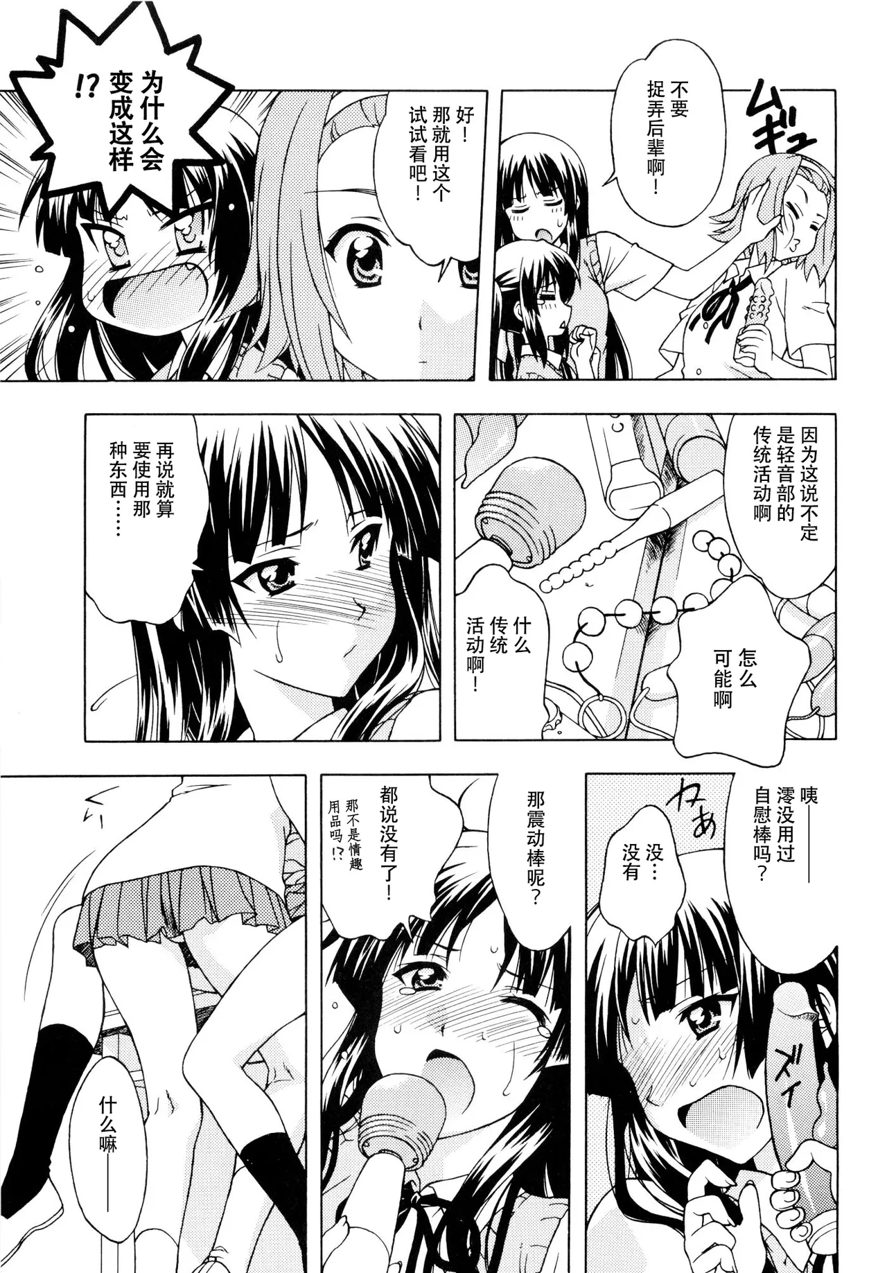 (C76) [GEIWAMIWOSUKUU!! (Karura Syou)] K-ON! BOX (K-ON!) [Chinese][IC个人汉化] 图片编号 4