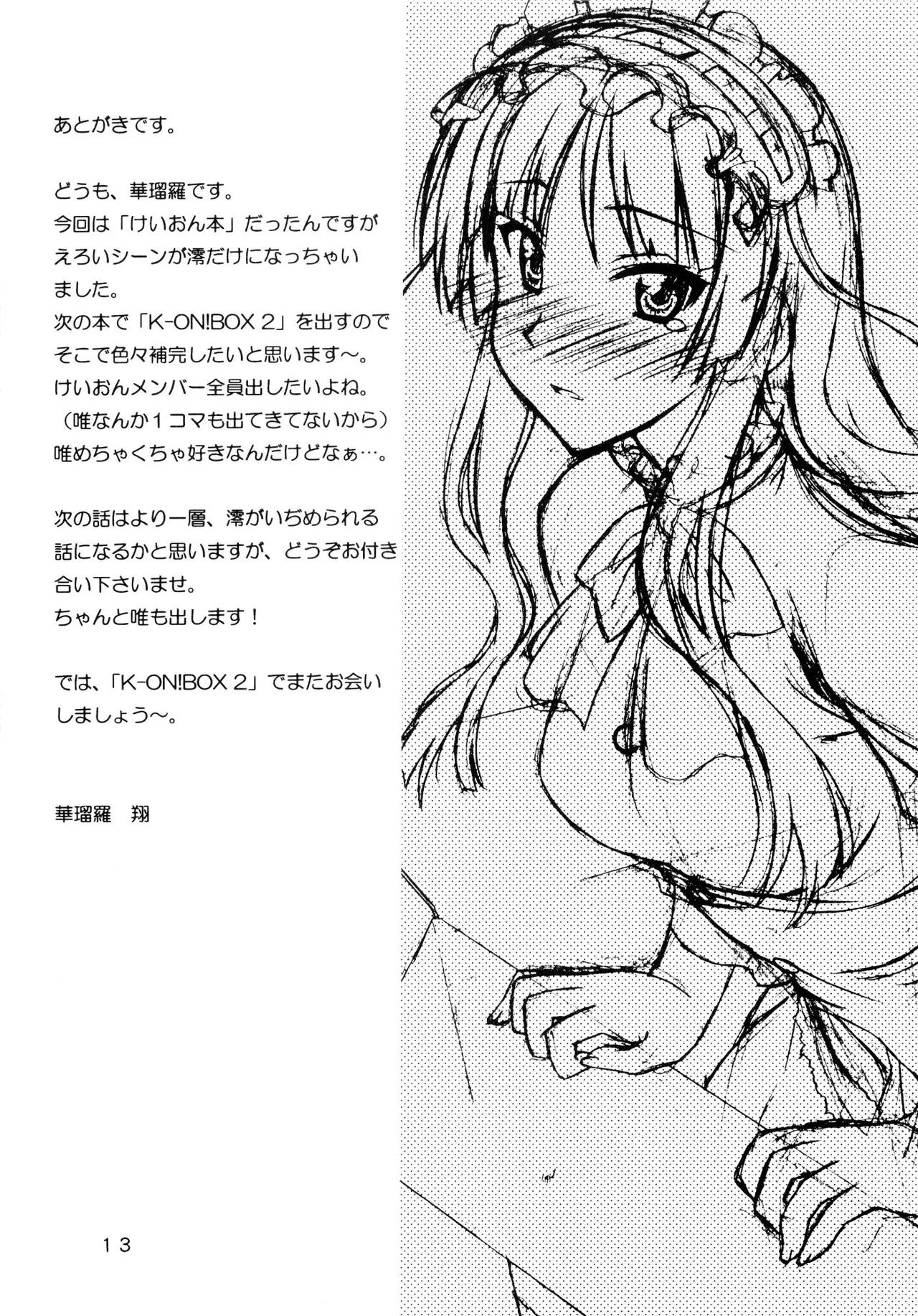 (C76) [GEIWAMIWOSUKUU!! (Karura Syou)] K-ON! BOX (K-ON!) [Chinese][IC个人汉化] 图片编号 12