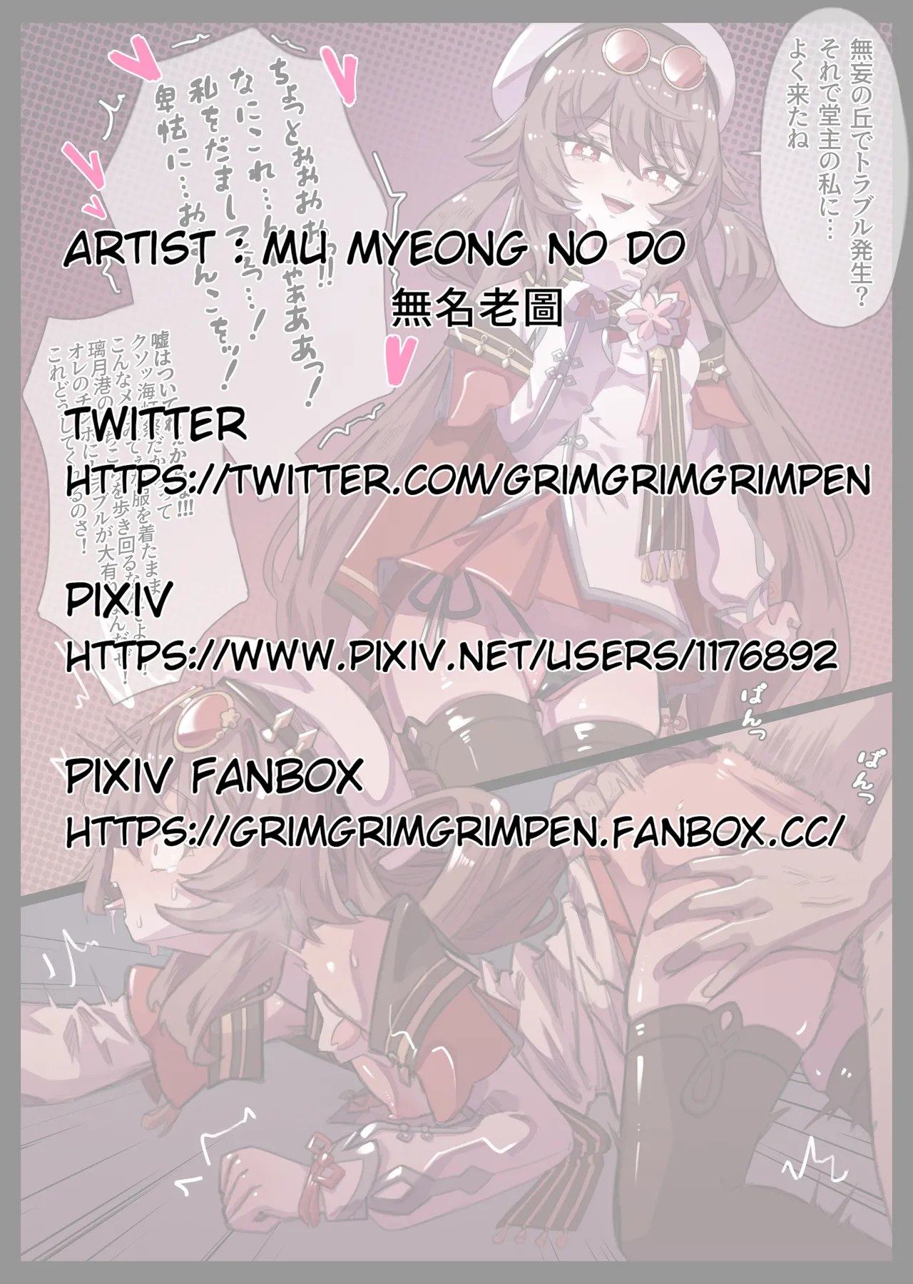 海灯祭記念胡桃ちゃんレ●プ (JP/EN/CN/KR) изображение № 1