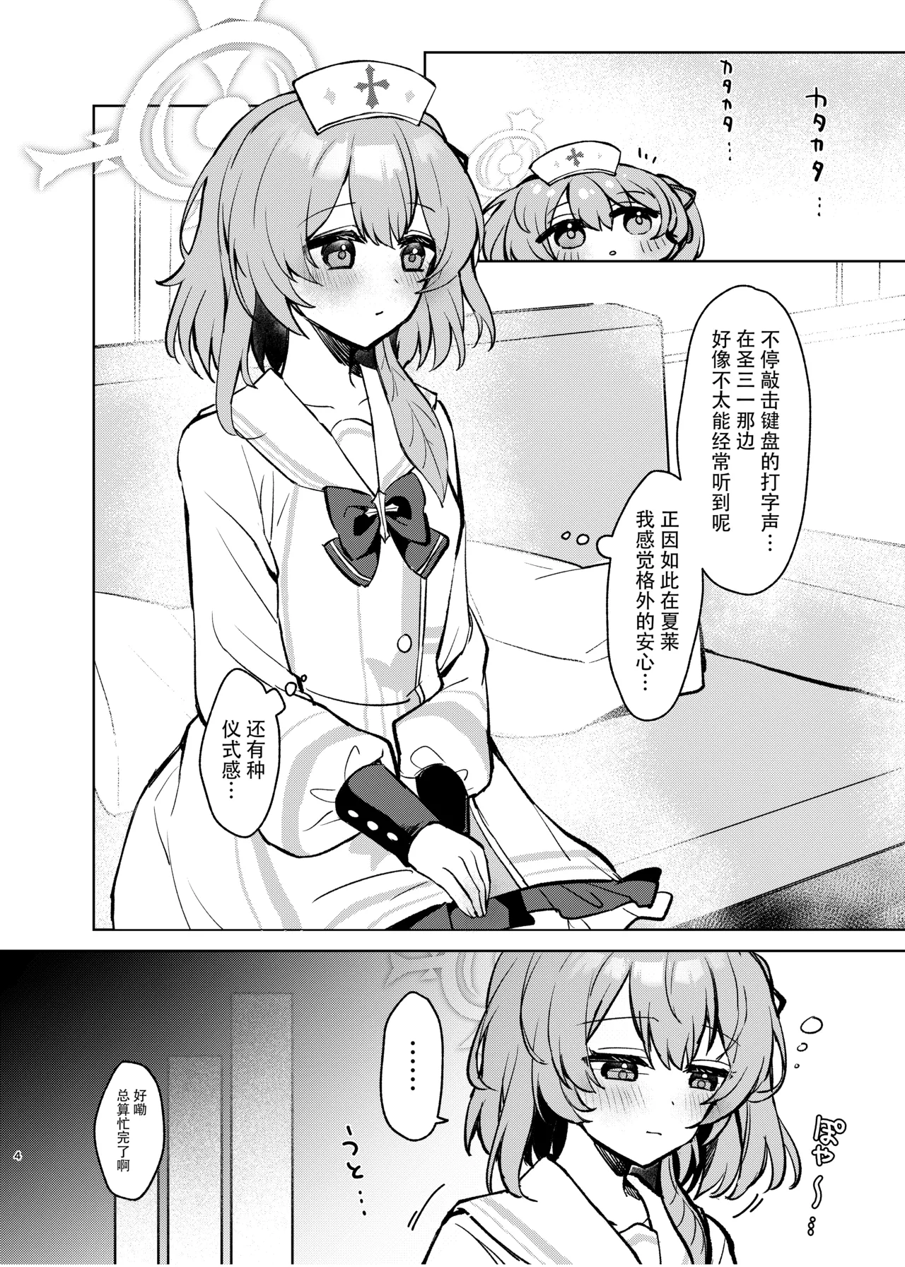 [Uraumiya (Urashina)] Kokoro no Mama ni, Soshite Soba ni | 愿随心所欲、常伴君左右 (Blue Archive) [Chinese] [欶澜汉化组] [Digital] 画像番号 4