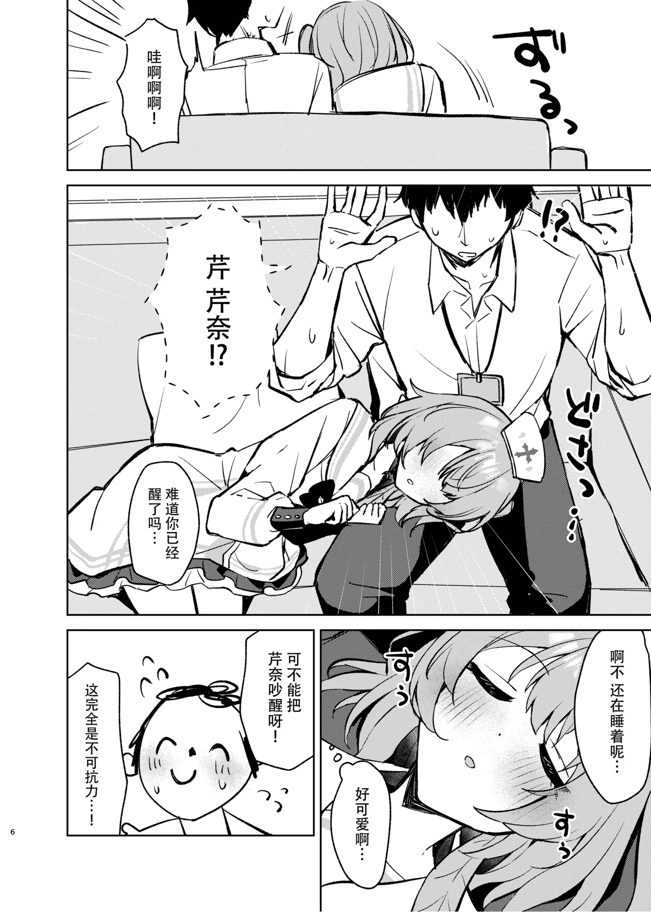 [Uraumiya (Urashina)] Kokoro no Mama ni, Soshite Soba ni | 愿随心所欲、常伴君左右 (Blue Archive) [Chinese] [欶澜汉化组] [Digital] 画像番号 6