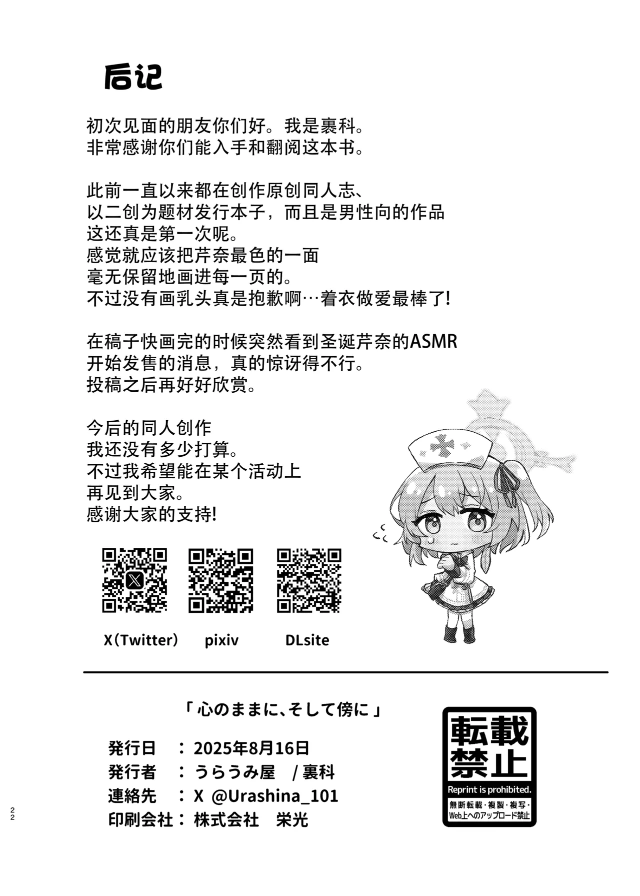 [Uraumiya (Urashina)] Kokoro no Mama ni, Soshite Soba ni | 愿随心所欲、常伴君左右 (Blue Archive) [Chinese] [欶澜汉化组] [Digital] 画像番号 22