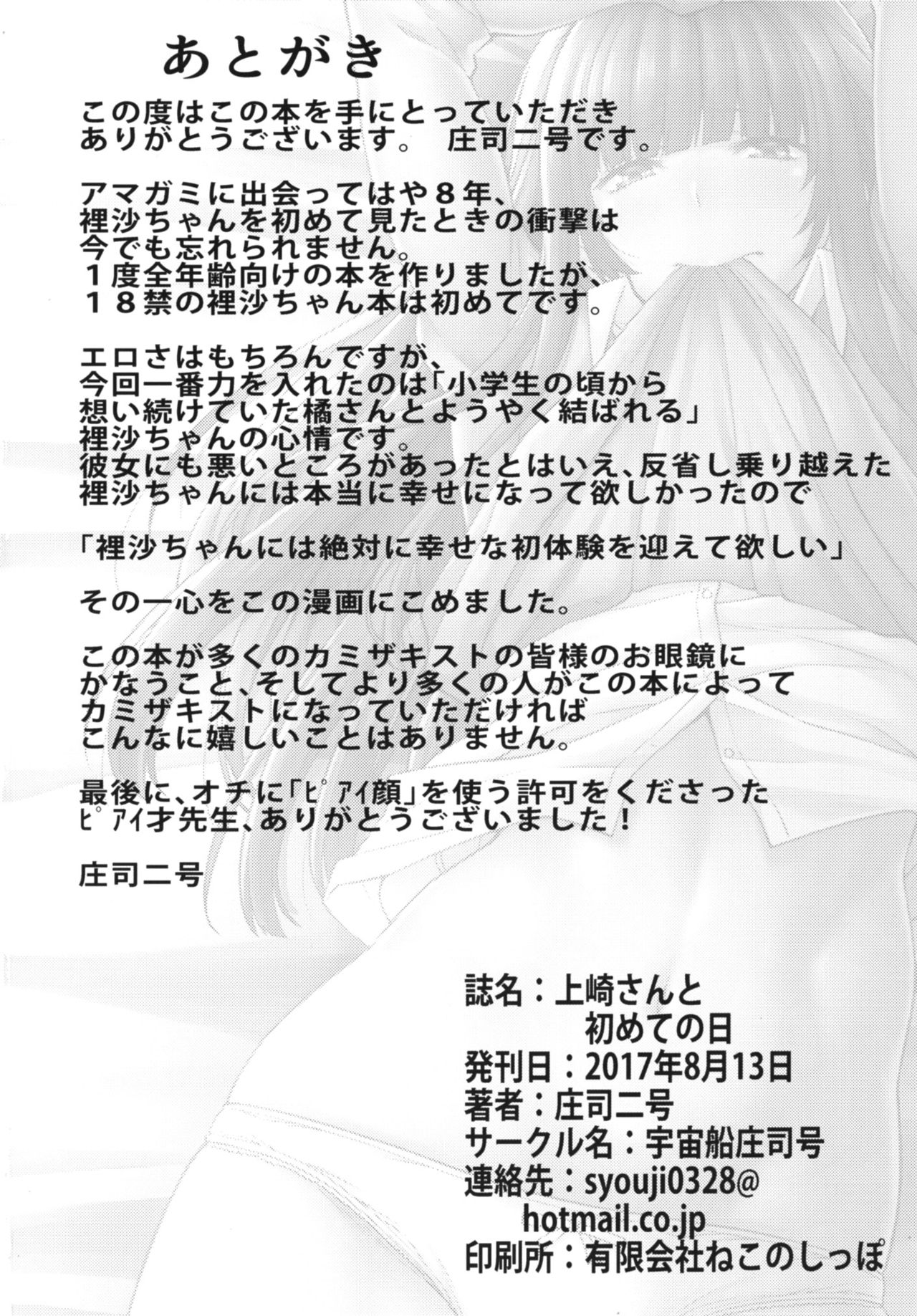 [Uchuusen Shoujigou (Shouji Nigou)] Kamizaki-san to Hajimete no Hi (Amagami) [English] (Yurily TL) Bildnummer 36