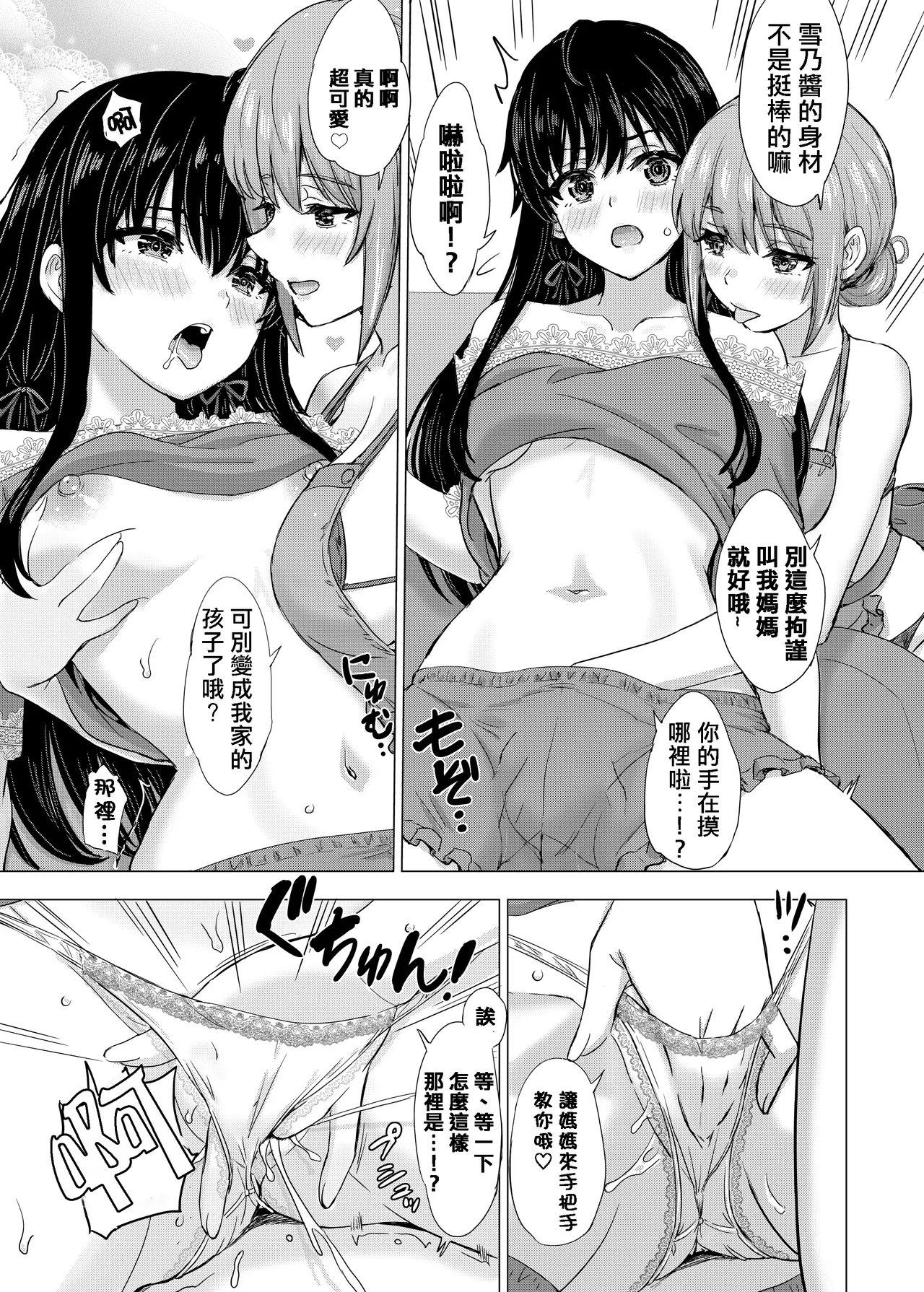 （C106）[Inanaki Shiki]How to tie and connect. Summer (Yahari Ore no Seishun Love Come wa Machigatteiru.) [Chinese] изображение № 5