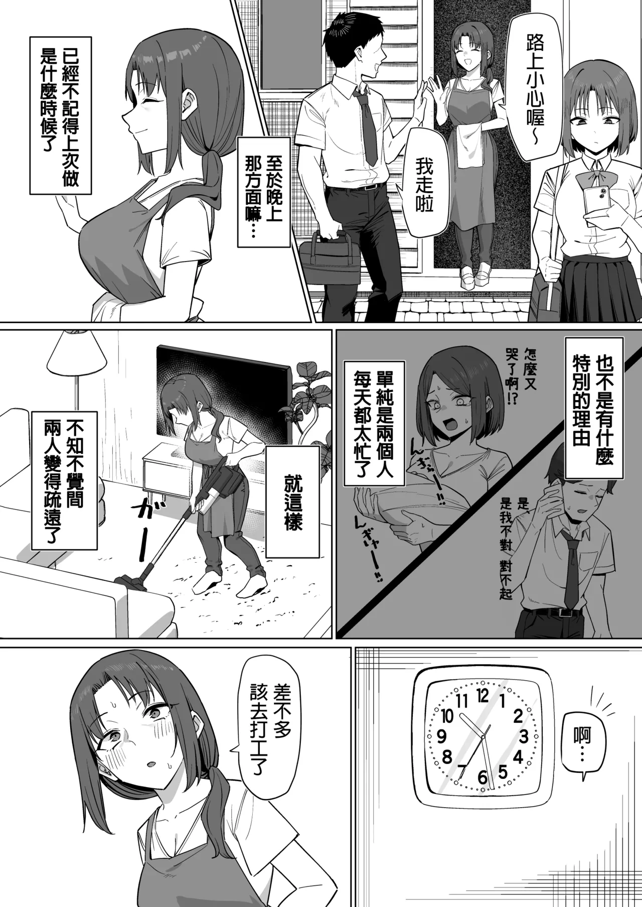 [MM] Baito saki no hitozuma to… [Chinese] image number 3