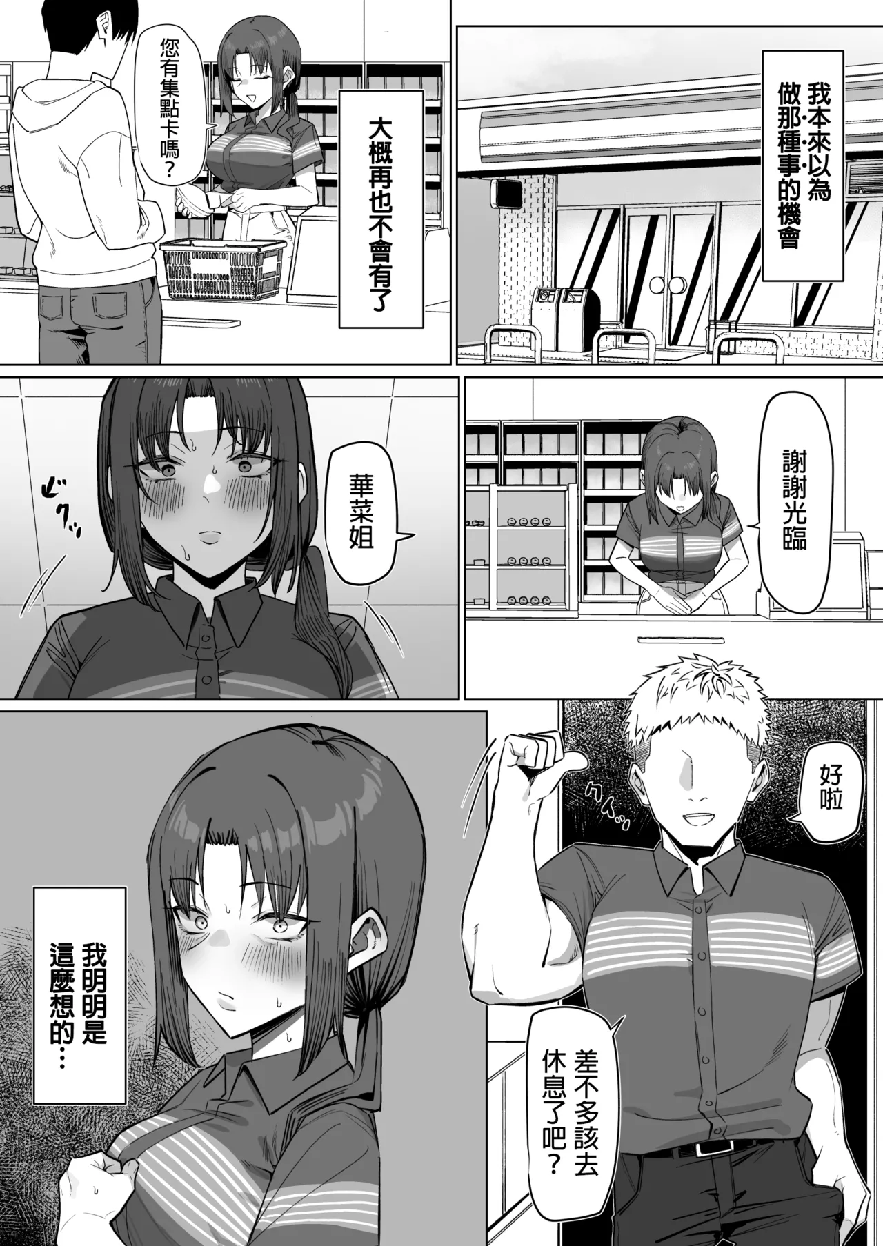 [MM] Baito saki no hitozuma to… [Chinese] image number 4