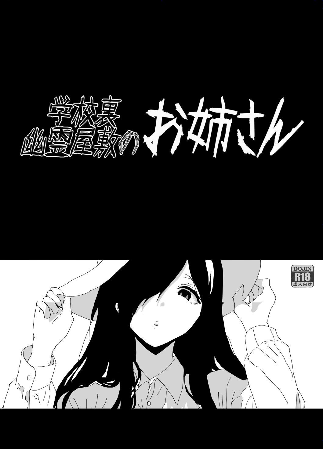 [Tsukishima NTK] The older sister in the haunted house behind the school [Ongoing] Bildnummer 1