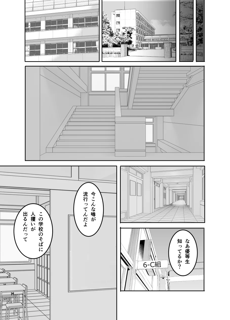 [Tsukishima NTK] The older sister in the haunted house behind the school [Ongoing] Bildnummer 2