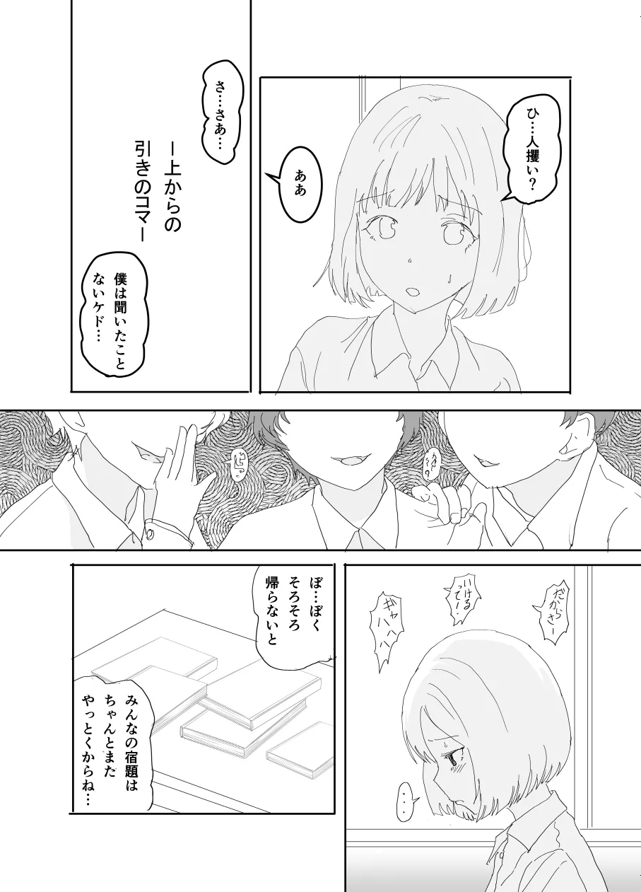 [Tsukishima NTK] The older sister in the haunted house behind the school [Ongoing] Bildnummer 3