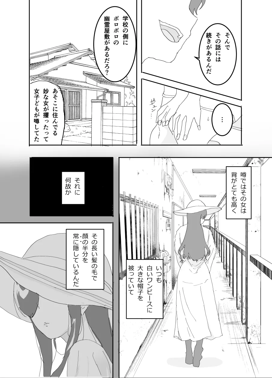 [Tsukishima NTK] The older sister in the haunted house behind the school [Ongoing] Bildnummer 4