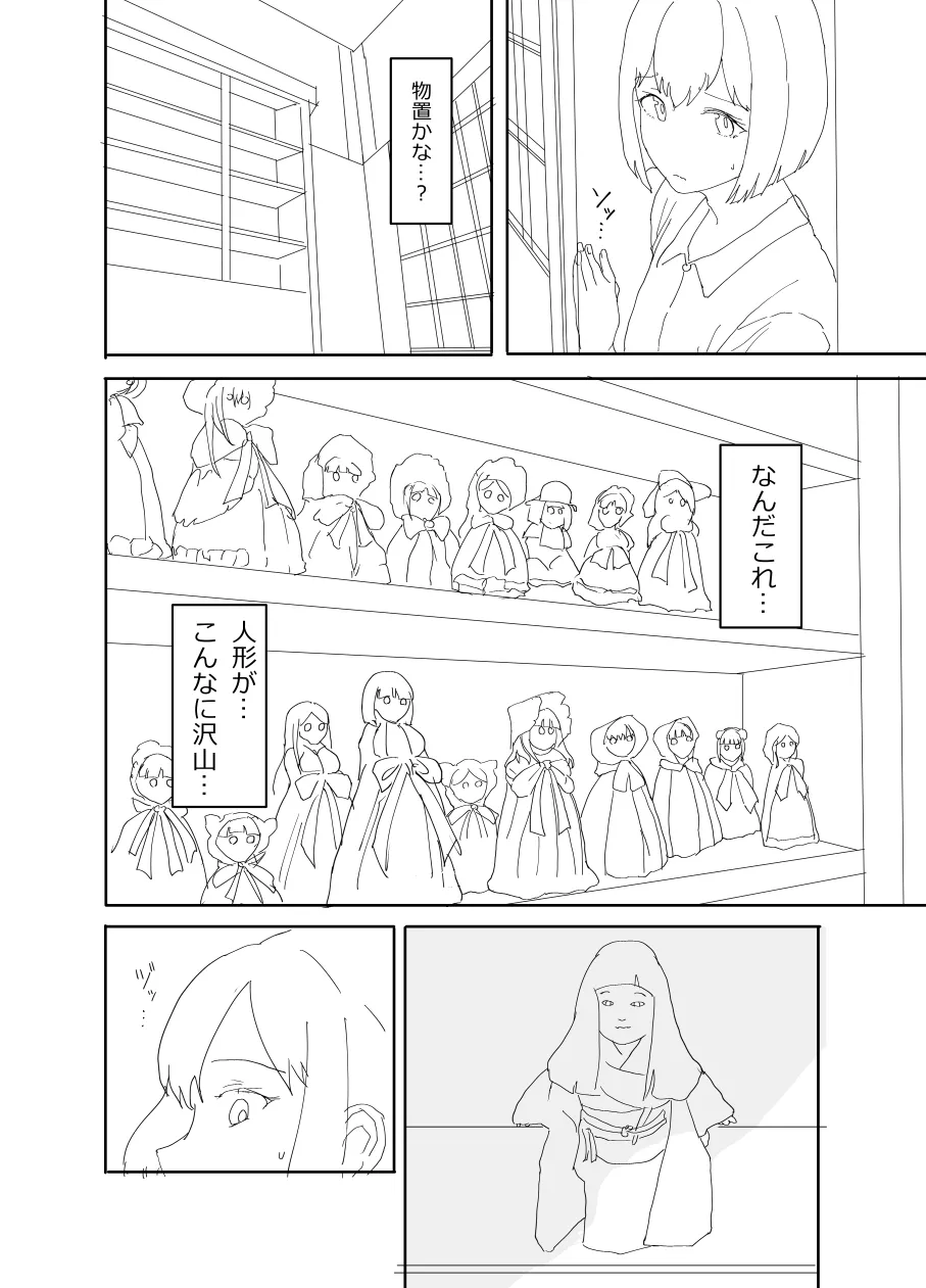 [Tsukishima NTK] The older sister in the haunted house behind the school [Ongoing] Bildnummer 11