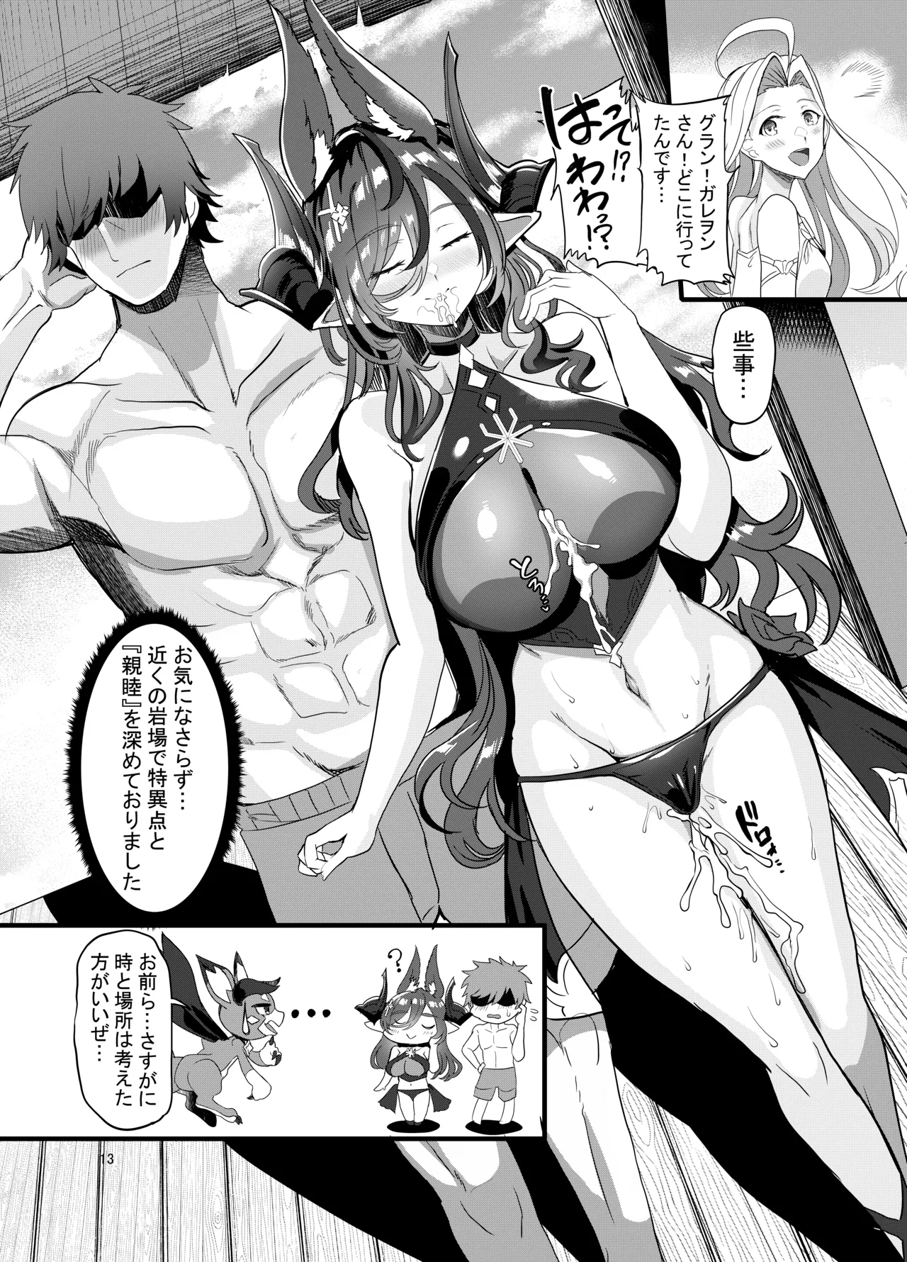 [Dobu no Hotori. (Himuro Shunsuke)] Natsu no Umi de Galeon to Suru Koto Sex Shikanai. - Galeon's summer vacation (Granblue Fantasy) [Digital] image number 14