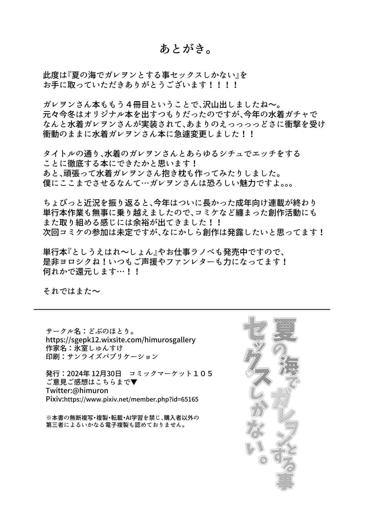 [Dobu no Hotori. (Himuro Shunsuke)] Natsu no Umi de Galeon to Suru Koto Sex Shikanai. - Galeon's summer vacation (Granblue Fantasy) [Digital] image number 29