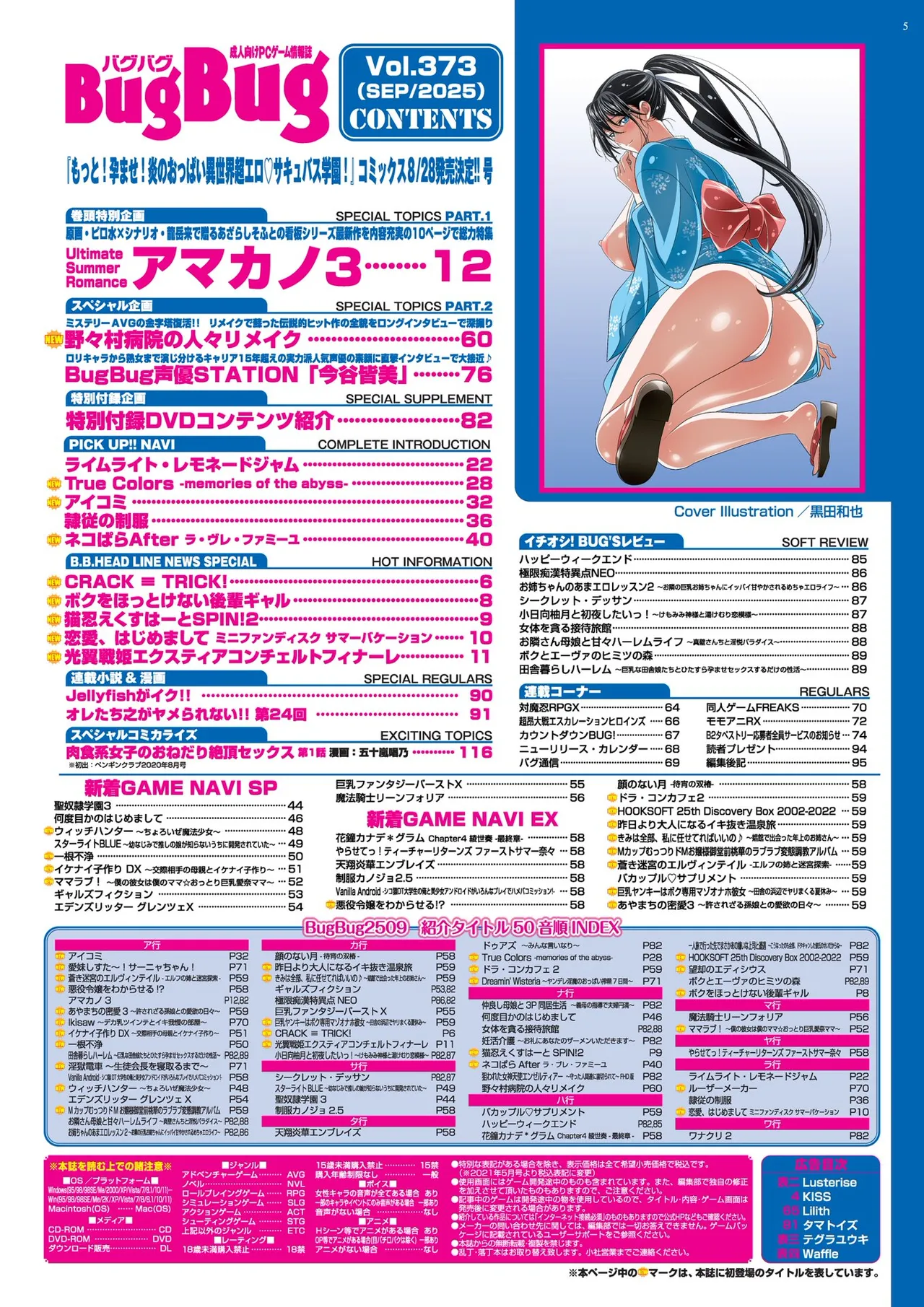 BugBug 2025-09 [Digital] 이미지 번호 5