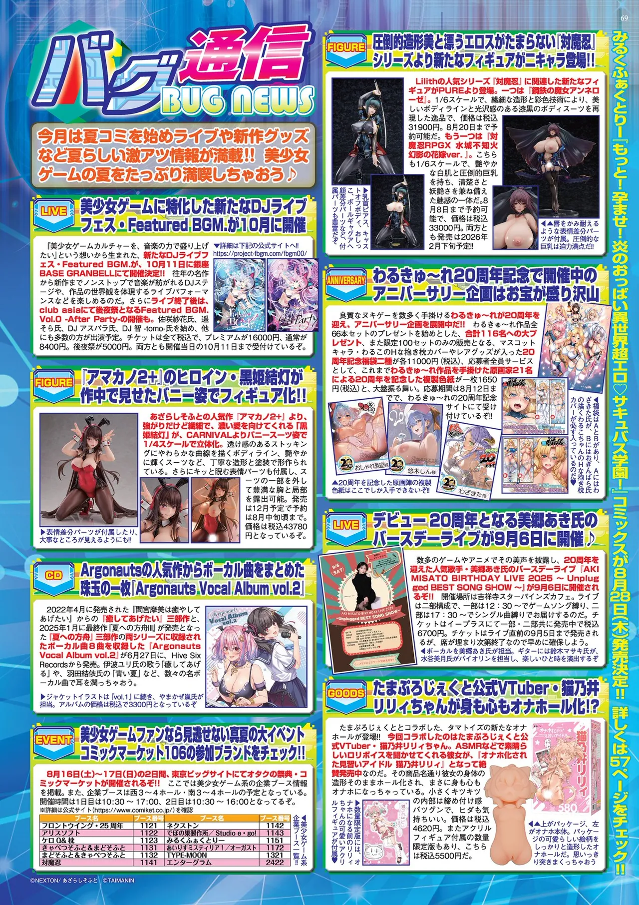 BugBug 2025-09 [Digital] 이미지 번호 69