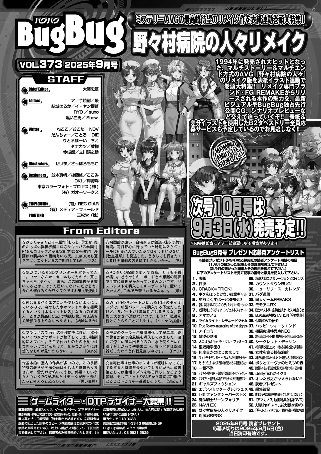 BugBug 2025-09 [Digital] 이미지 번호 93