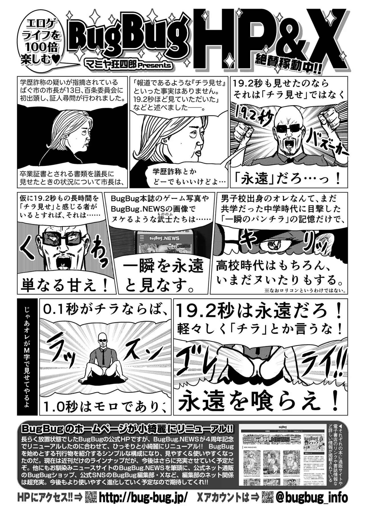 BugBug 2025-10 [Digital] 이미지 번호 90