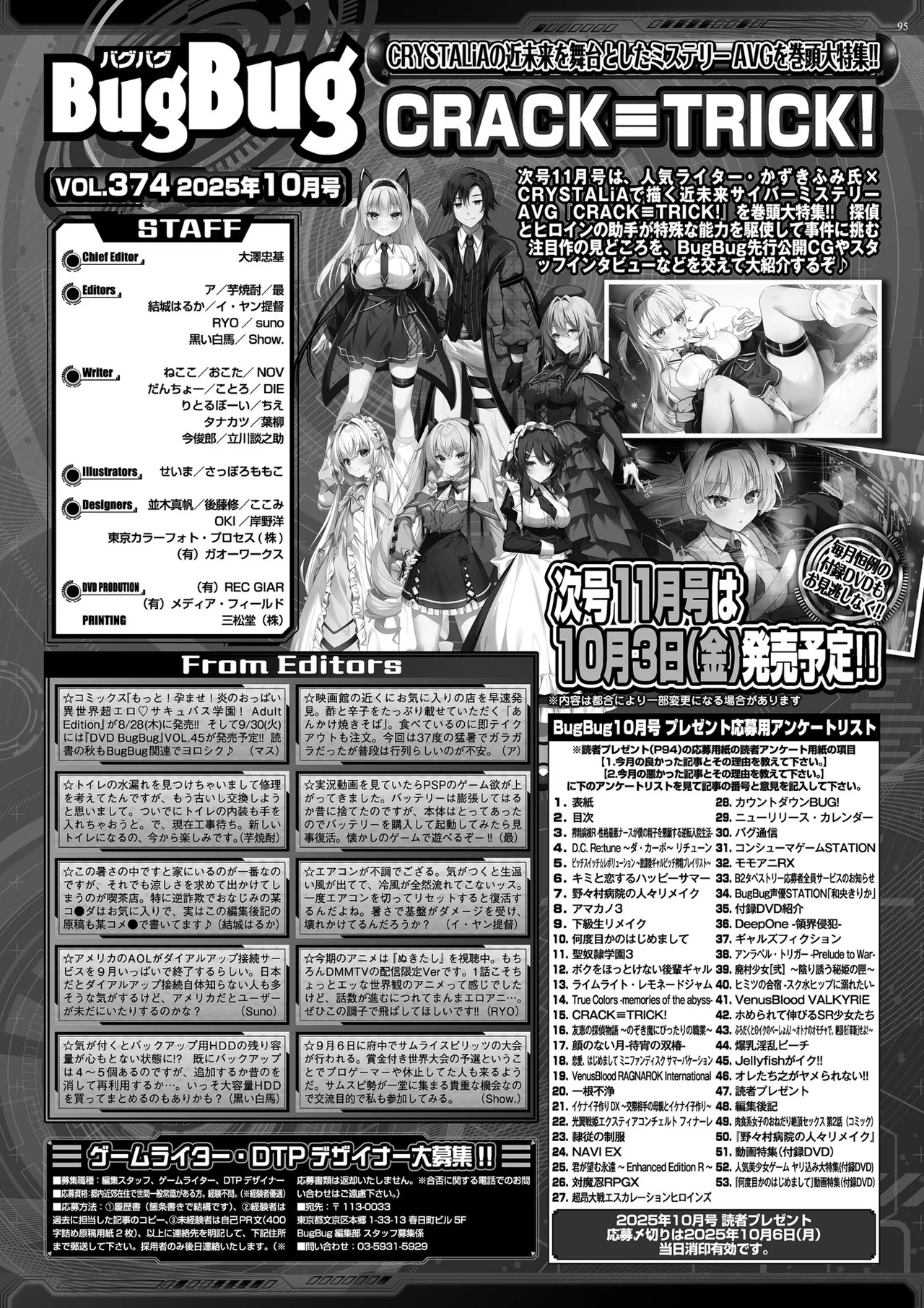 BugBug 2025-10 [Digital] 이미지 번호 93