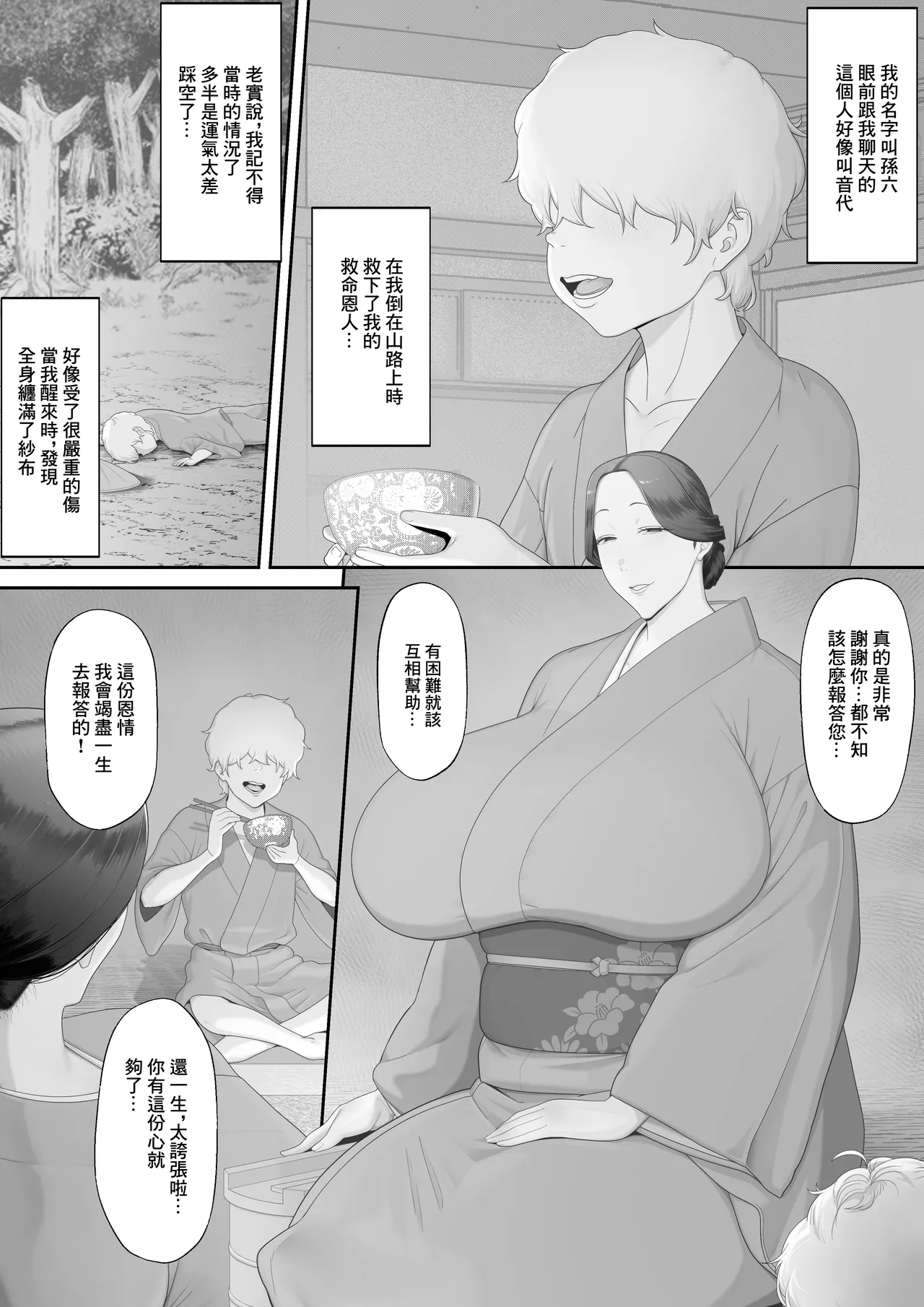 [Okushima Izumo] Jorou no Yado | 女郎之宿 [Chinese] image number 3
